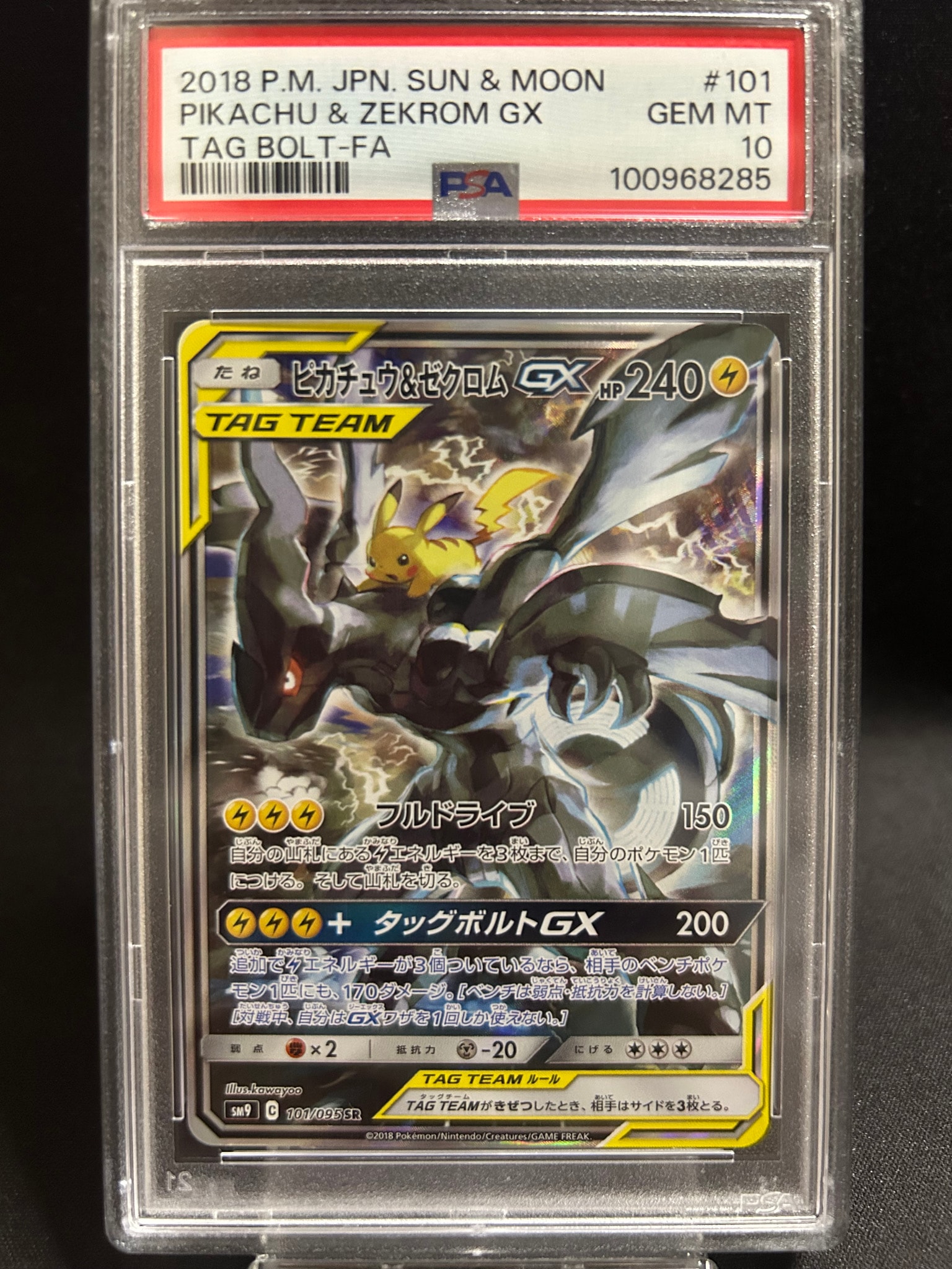 PSA10】ピカチュウ&ゼクロムGX SR: SA [SM9 101/095](拡張パック