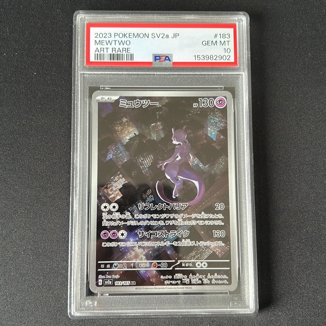 こ*ち様 ミュウツー　AR PSA10 ポケカ PSA10】ミュウツー AR[SV2a 183/165](強化拡張パック「ポケモンカード