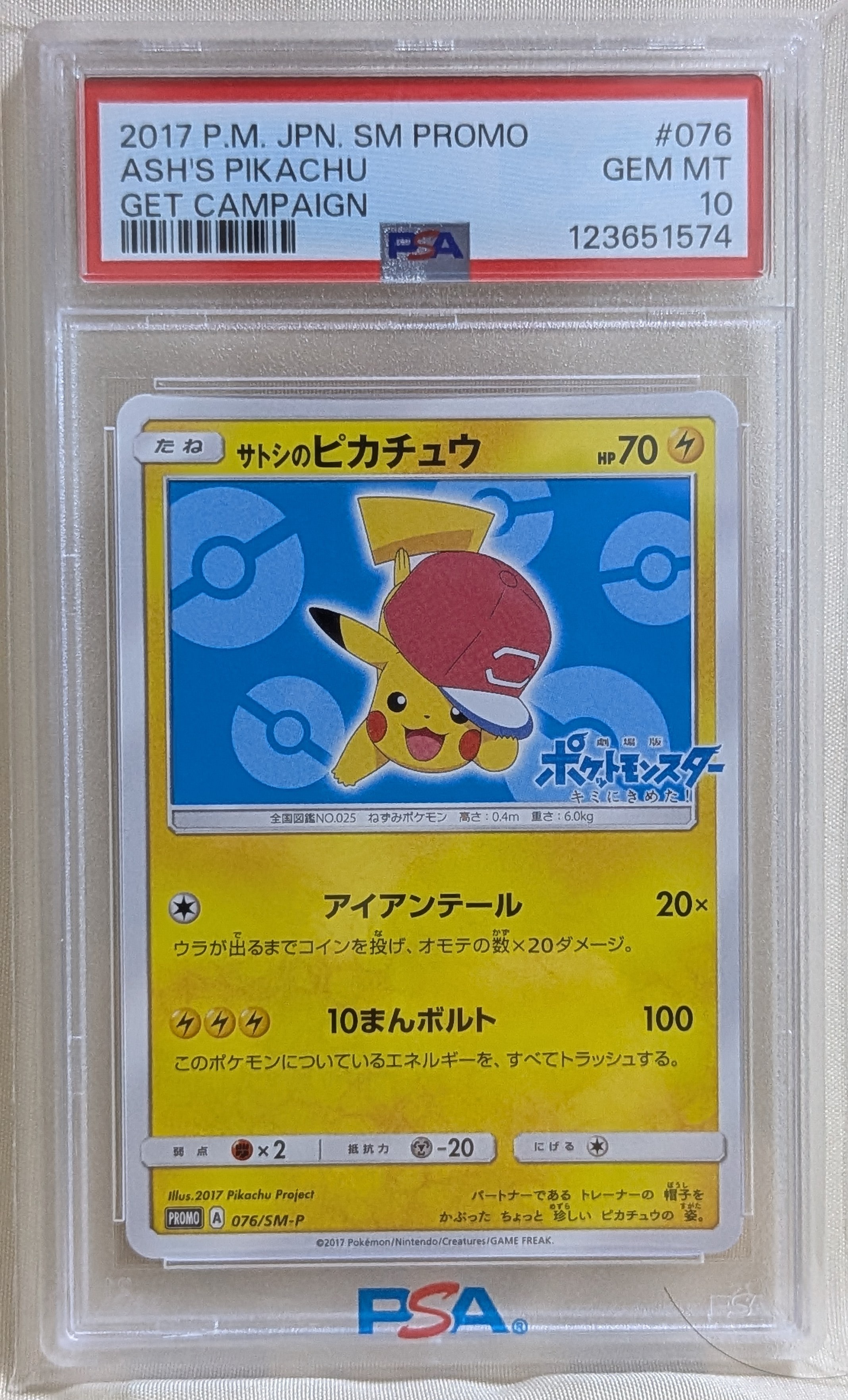 PSA10】サトシのピカチュウ: プロモ[SM-P 076](プロモーションカード