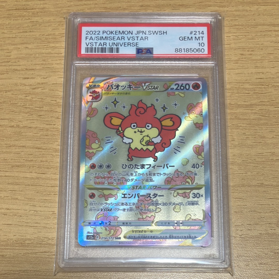 バオッキーVSTAR SAR[s12a 214/172](ハイクラスパック「VSTAR