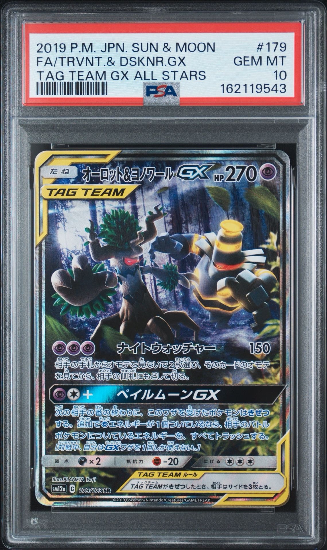 PSA10】オーロット&ヨノワールGX SR: SA[SM12a 179/173](ハイクラス