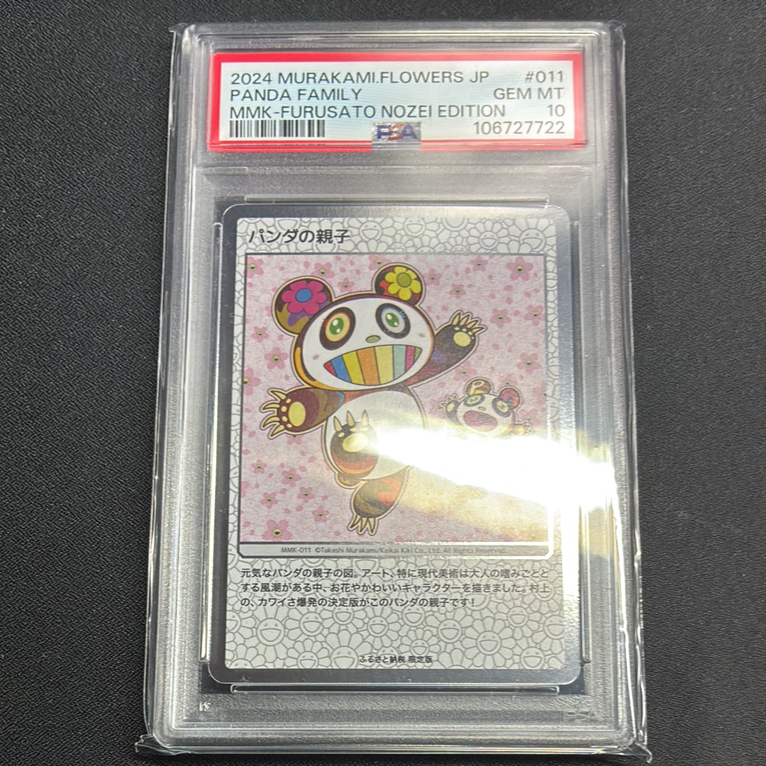 パンダの親子 [MMK-011](プロモーションカード「村上隆もののけ京都 ふるさと納税限定版」)