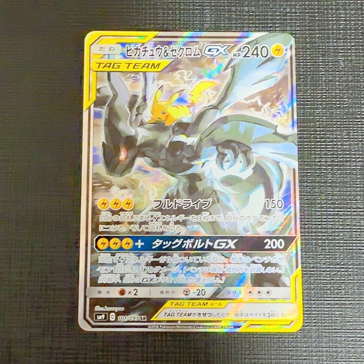 ピカチュウ&ゼクロムGX SR: SA [SM9 101/095](拡張パック「タッグボルト」)