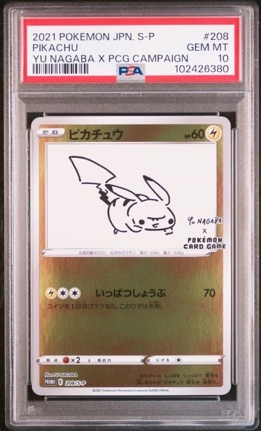 ピカチュウ:プロモ [S-P 208](「YU NAGABA×ポケモンカードゲーム」プロモーションカード「S-P」)