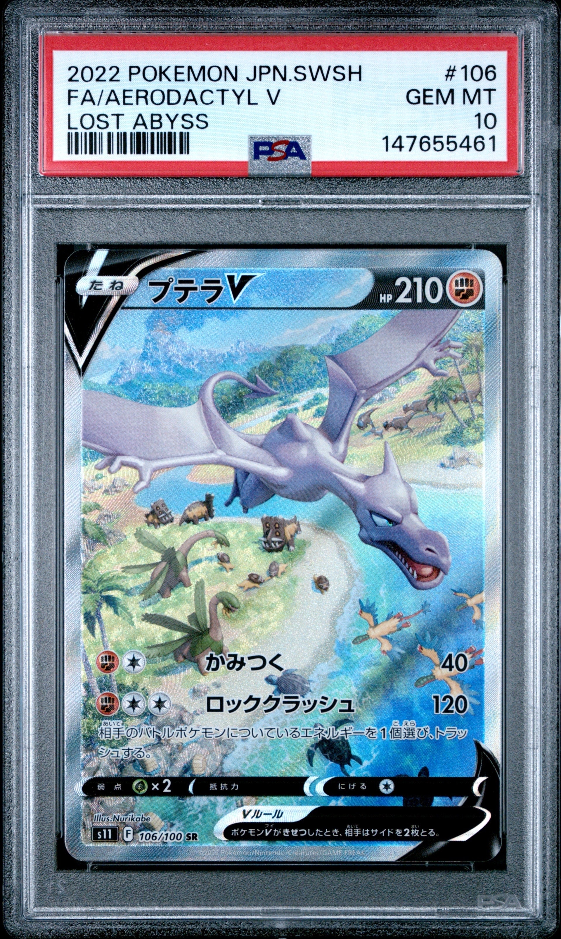 PSA10】プテラV SR: SA[S11 106/100](拡張パック「ロストアビス」) 1枚