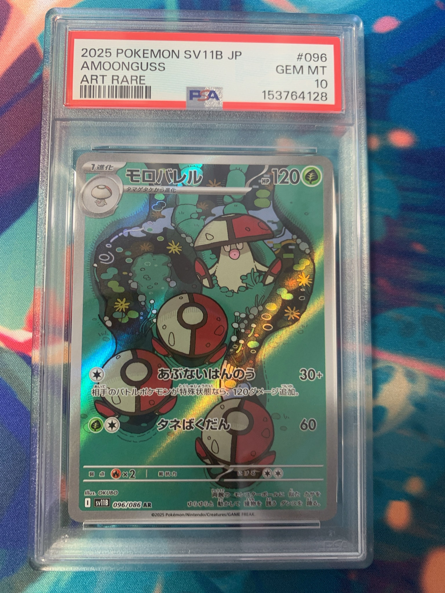 PSA10】モロバレル AR [SV11B 096/086](拡張パック「ブラックボルト