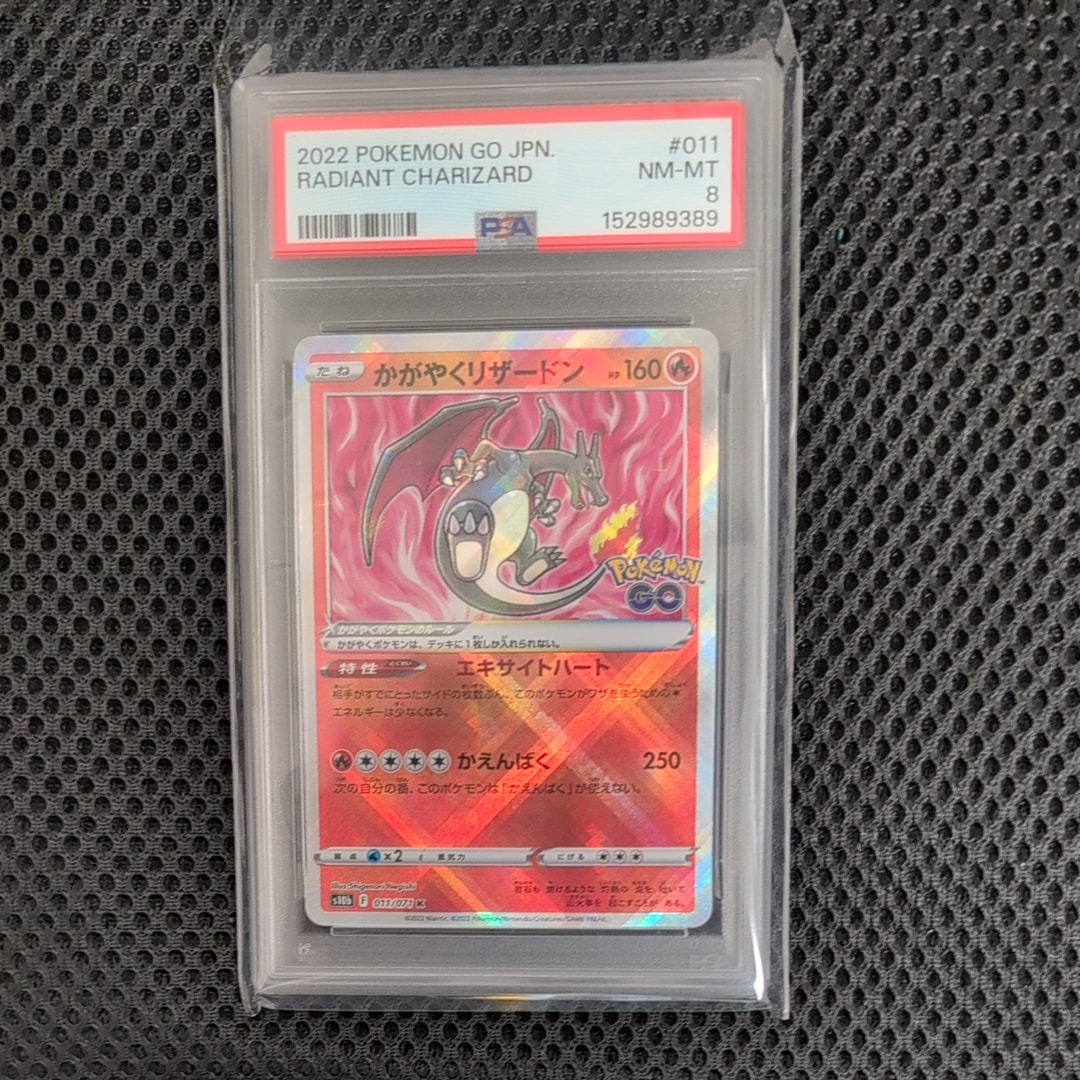 かがやくリザードン K[S10b 011/071](強化拡張パック「Pokemon GO」)