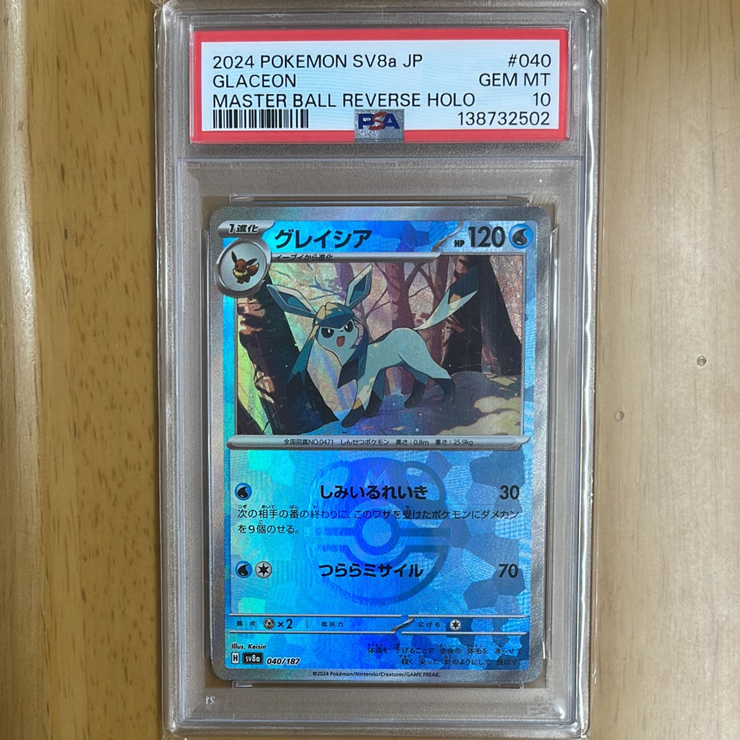 グレイシア :マスターボールミラー [SV8a 040/187](ハイクラスパック「テラスタルフェスex」)