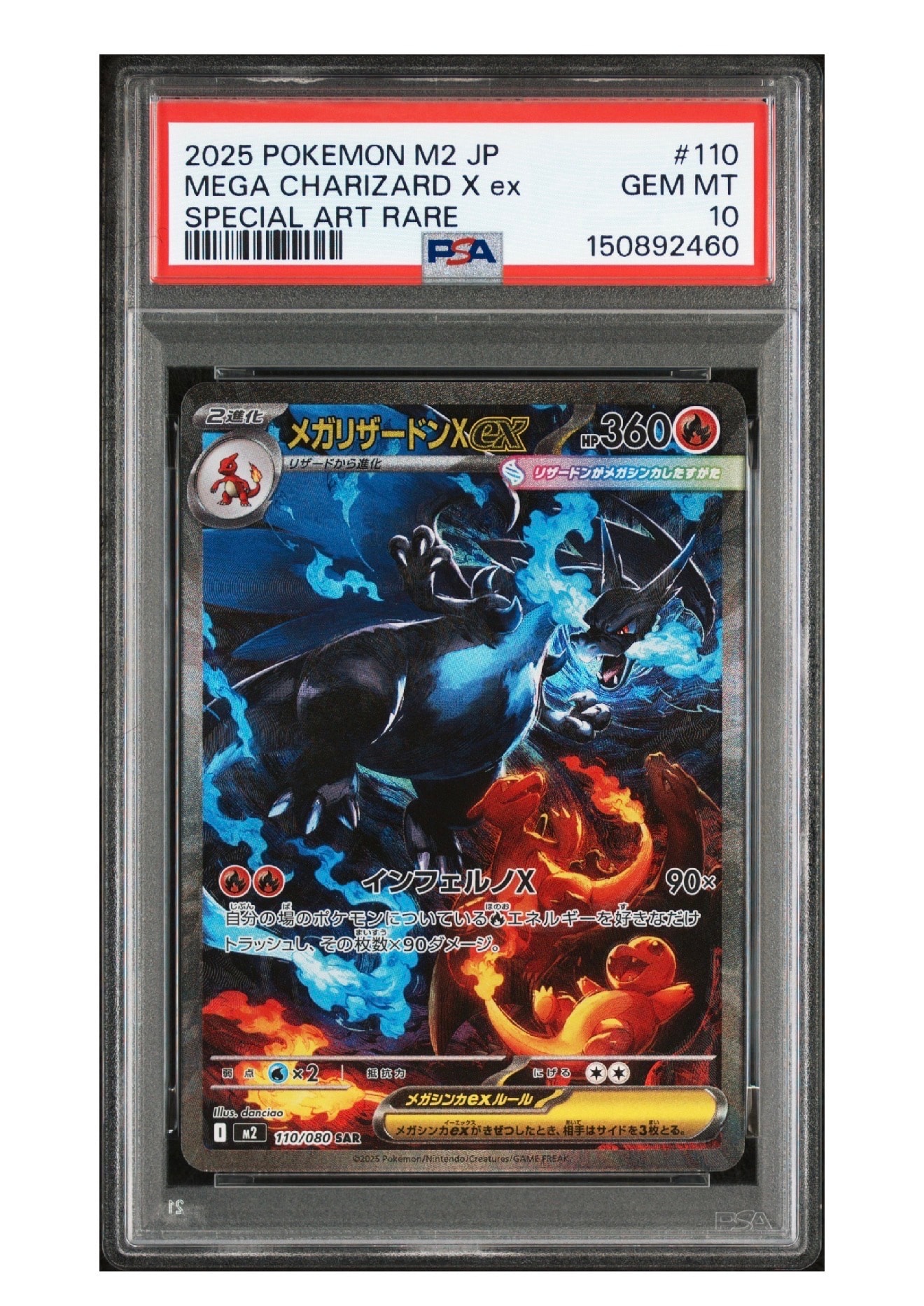 メガリザードンXex SAR [M2 110/080](拡張パック「インフェルノX」)