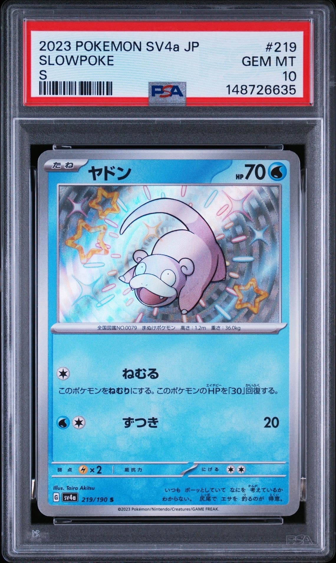 ヤドン S [SV4a 219/190](ハイクラスパック「シャイニートレジャーex