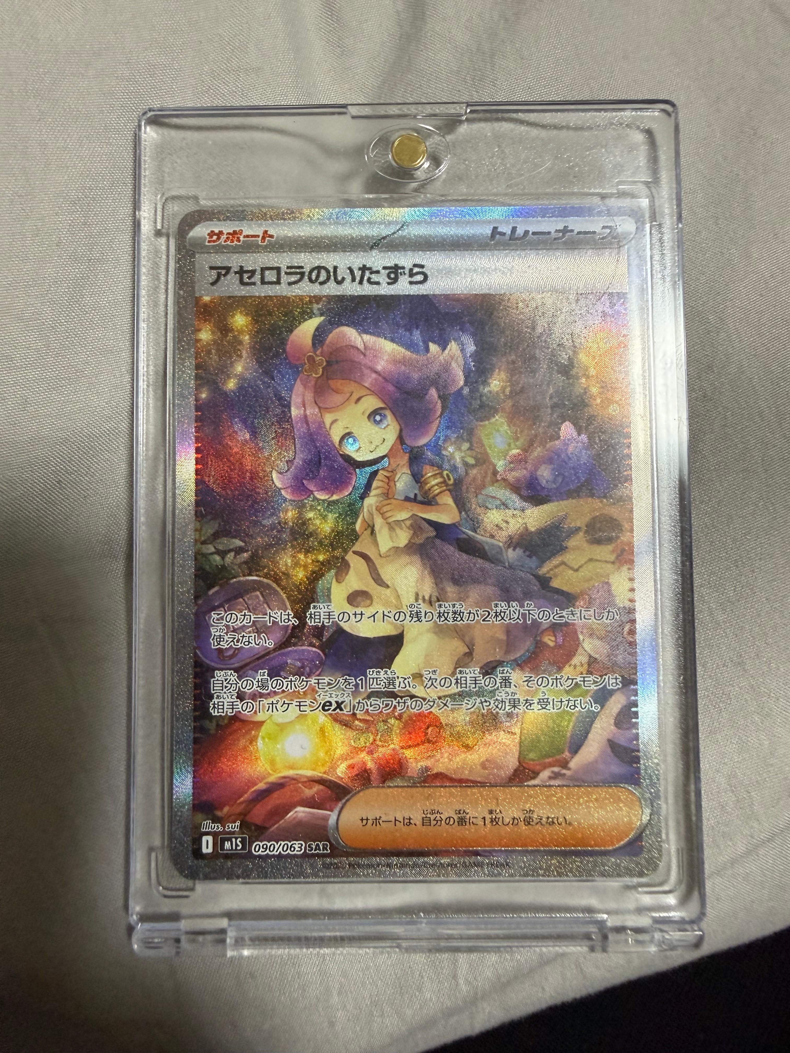 アセロラのいたずら SAR [M1S 090/063](拡張パック「メガシンフォニア」)