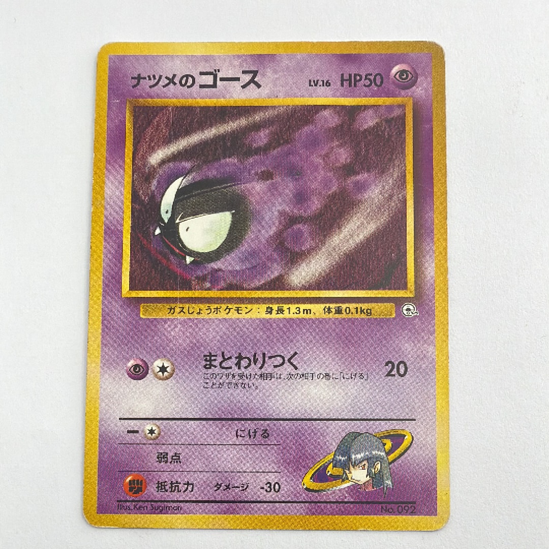 ナツメのゴースLV.16 : 旧裏 [PMCG-GYM3 No.092](ポケモンジム第3弾「ヤマブキシティジム ナツメ」)