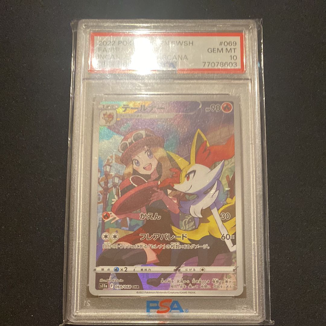 テールナー CHR [s11a 069/068](強化拡張パック『白熱のアルカナ』)