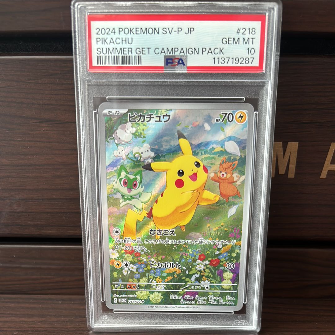 ピカチュウ P [SV-P 218](プロモカードパック「ポケカの夏がキタ!プロモカードGetキャンペーン!」)