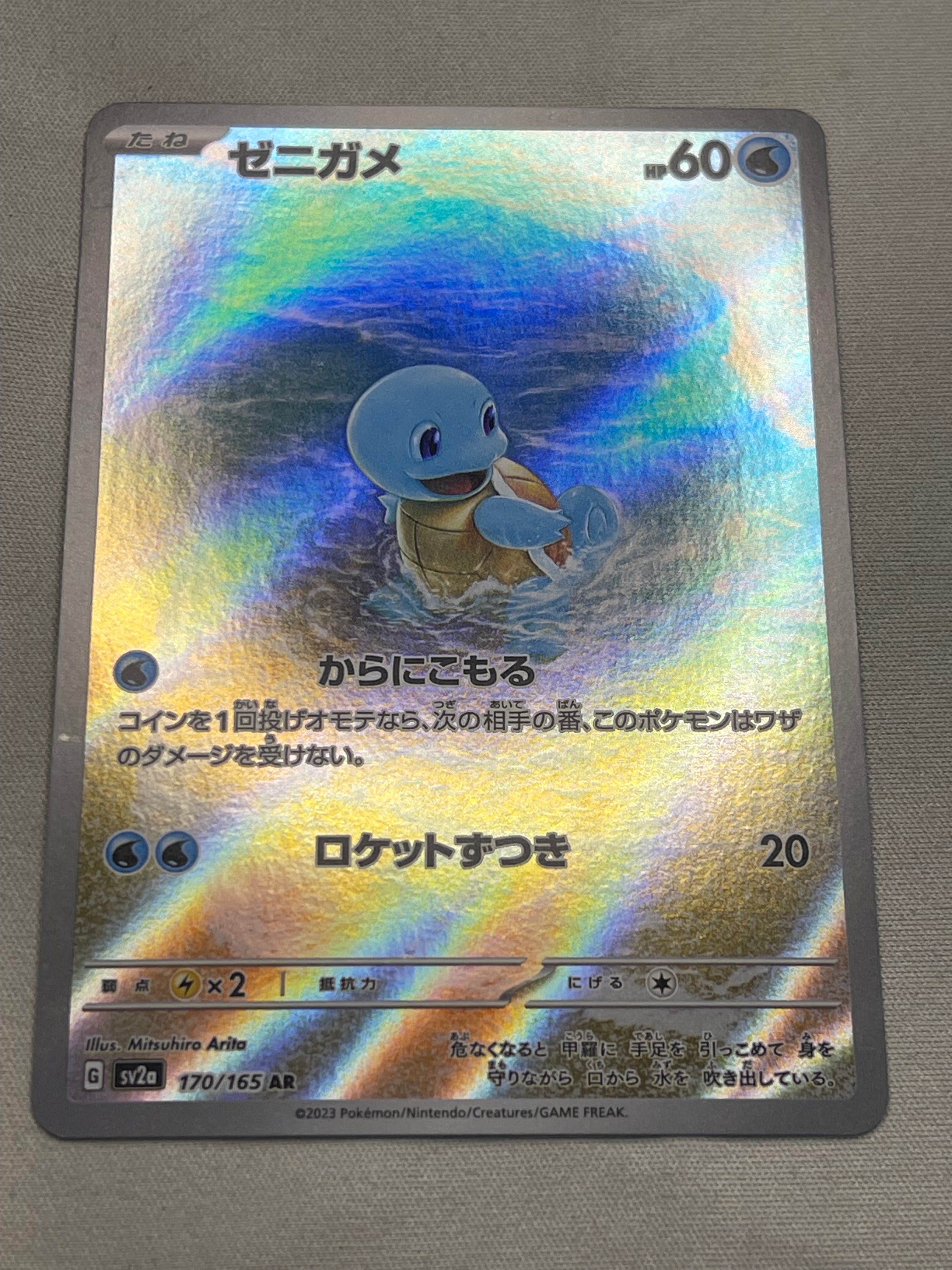 PSA10】ゼニガメ AR[SV2a 170/165](強化拡張パック「ポケモンカード151