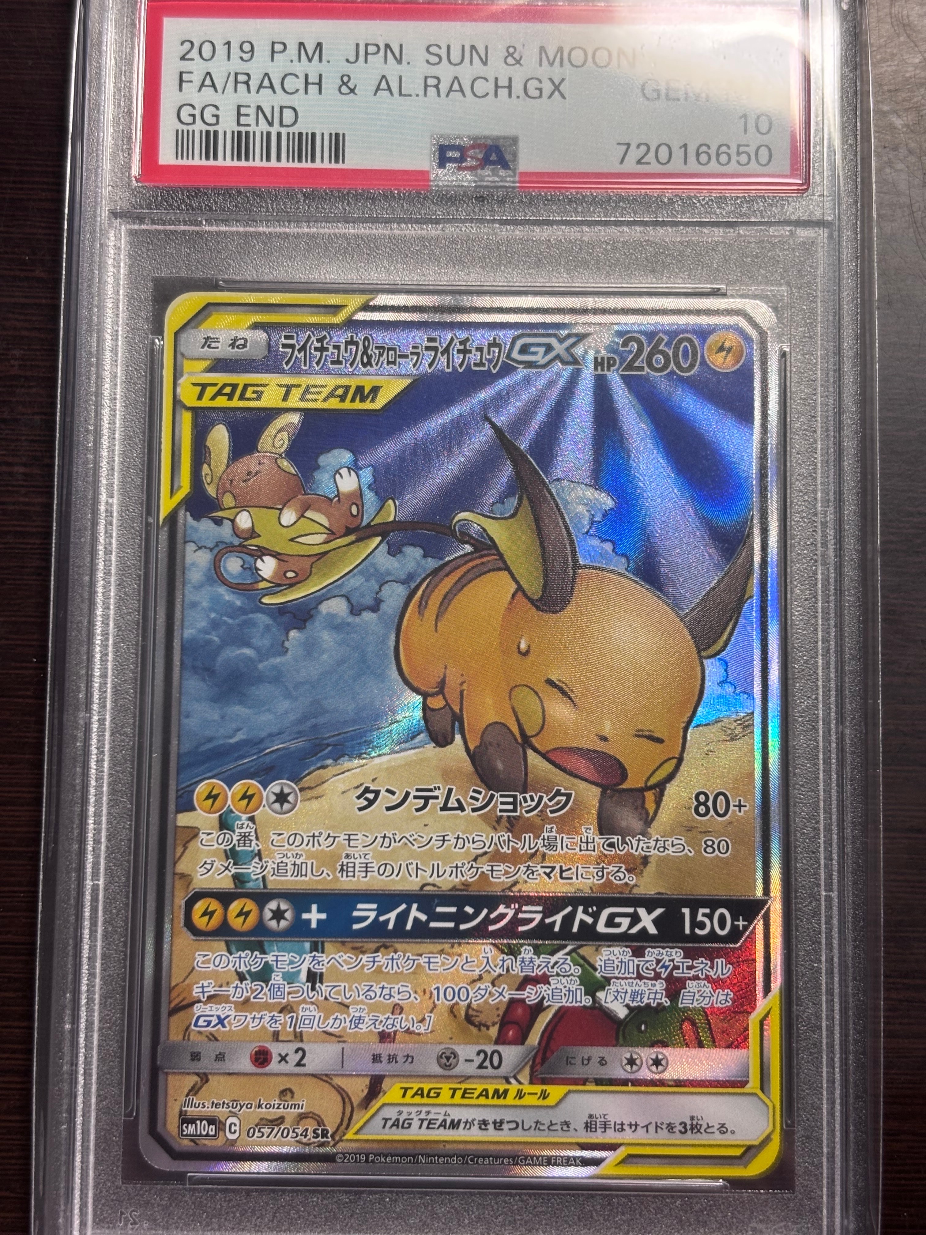 PSA10】ライチュウ&アローラライチュウGX SR: SA[SM10a 057/054](強化