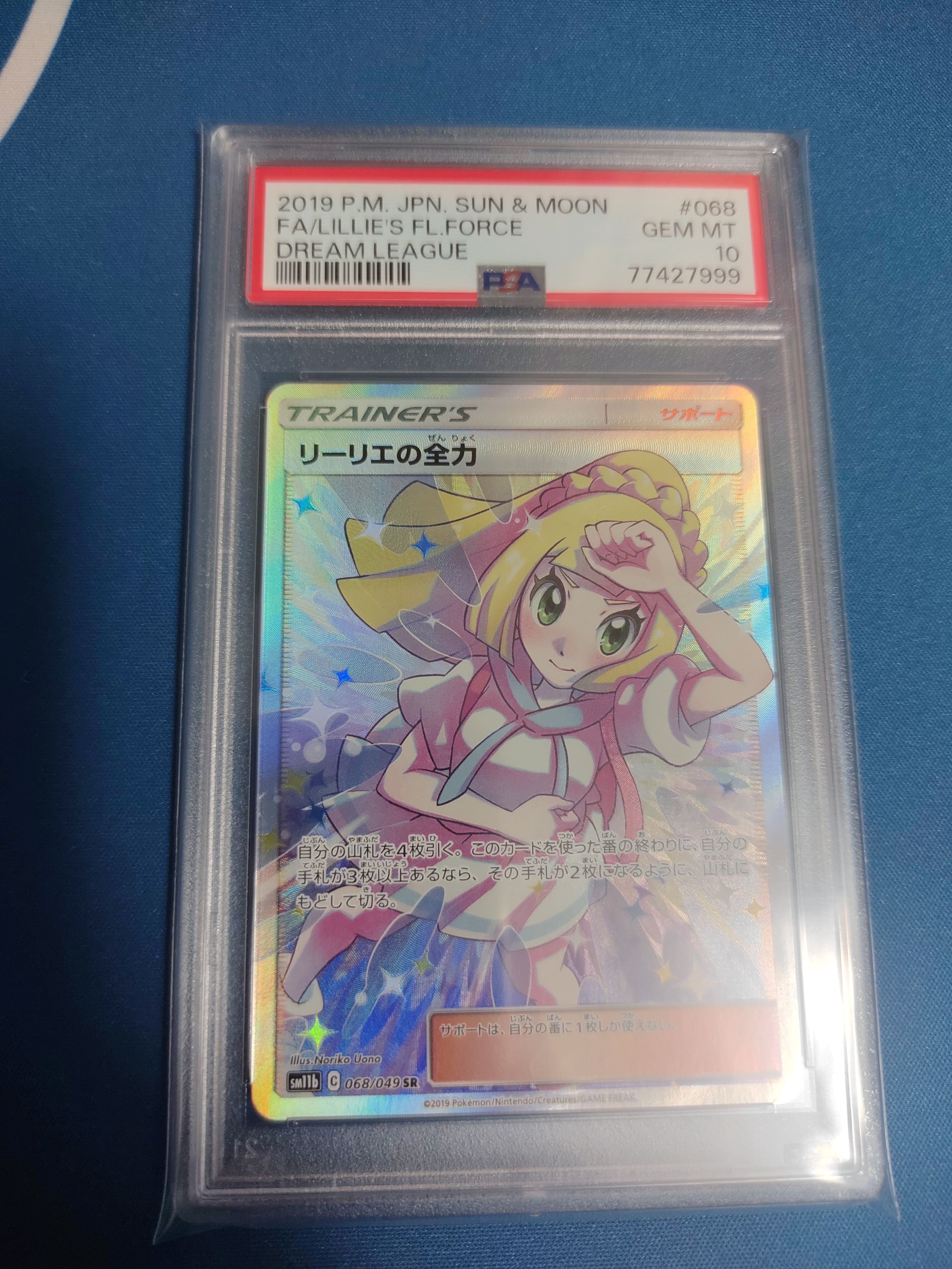 リーリエの全力 SR[SM11b 068/049](強化拡張パック「ドリームリーグ」)