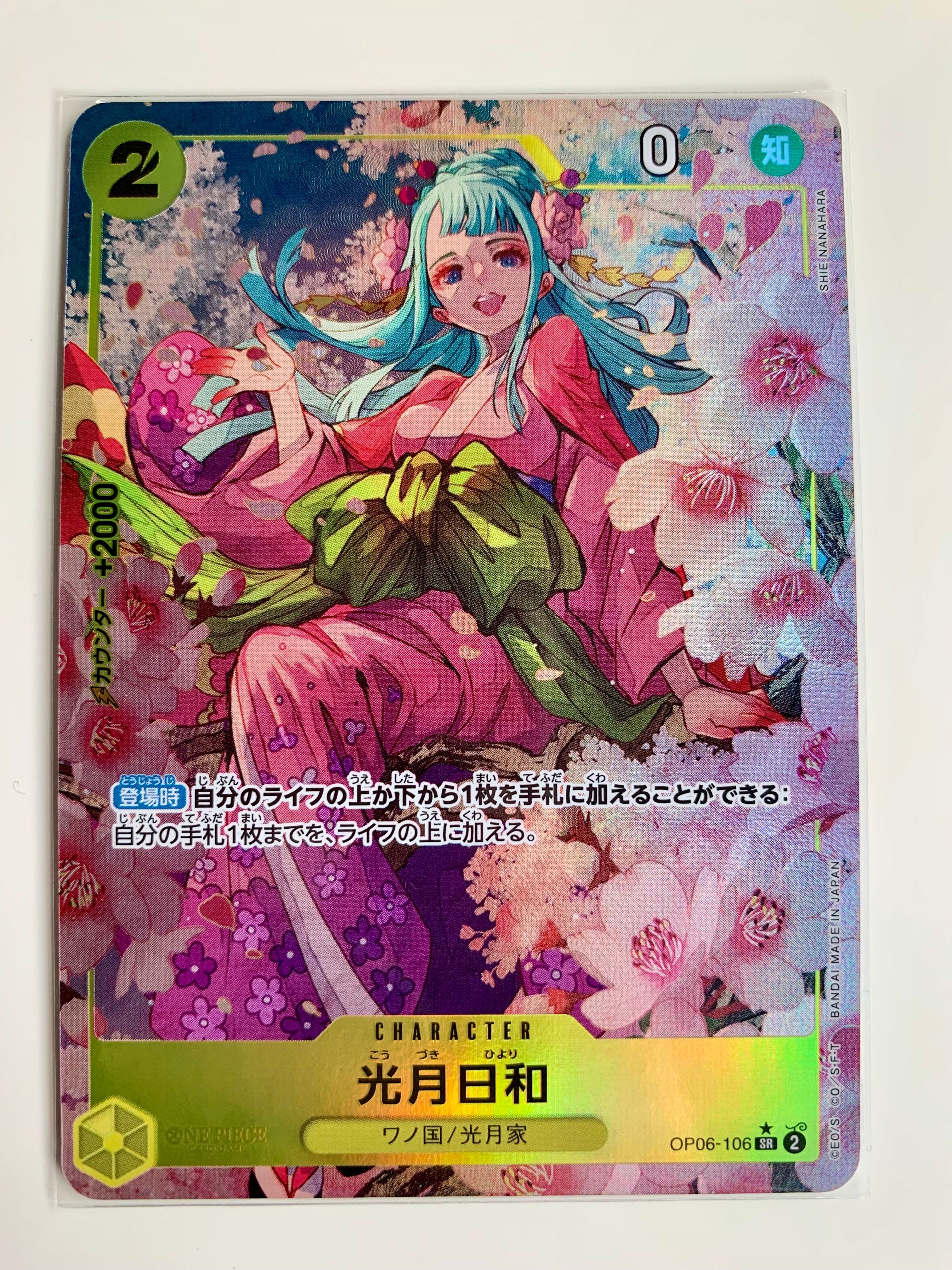 光月日和 SR-P [OP06-106](プレミアムブースター「ONE PIECE CARD THE BEST」)