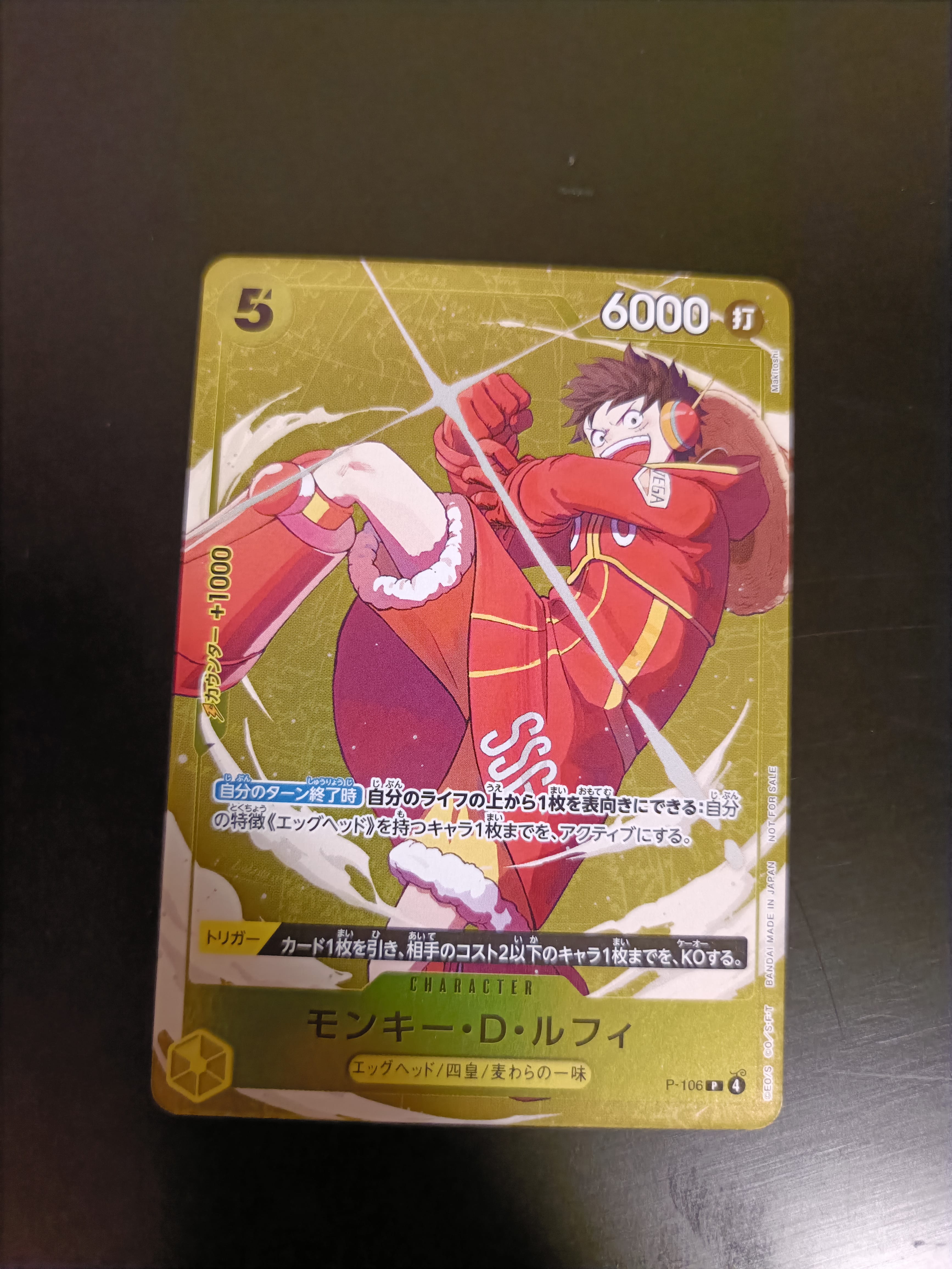 2025 ワンピース モンキー・D・ルフィ P-106 マック　プロモ One Piece McDonald's 2025 Promo Card Game P-106 Luffy set of 4