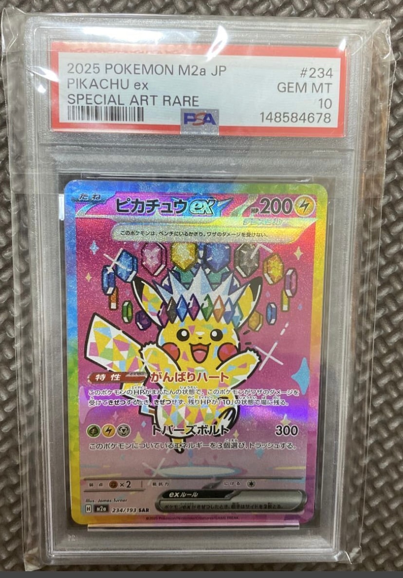 ピカチュウex SAR [M2a 234/193](ハイクラスパック「MEGAドリームex