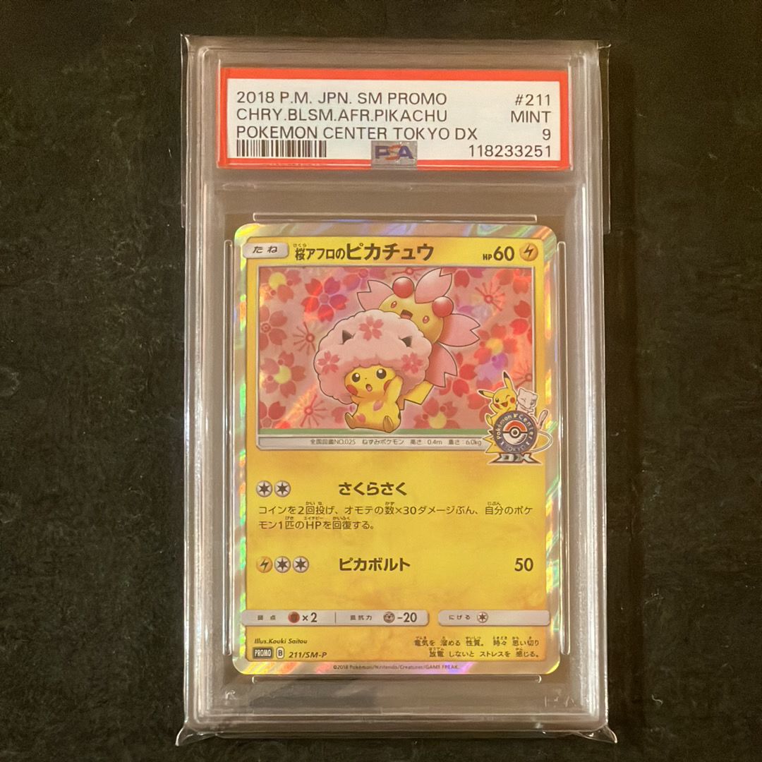 PSA9】桜アフロのピカチュウ: プロモ[SM-P 211](プロモーション