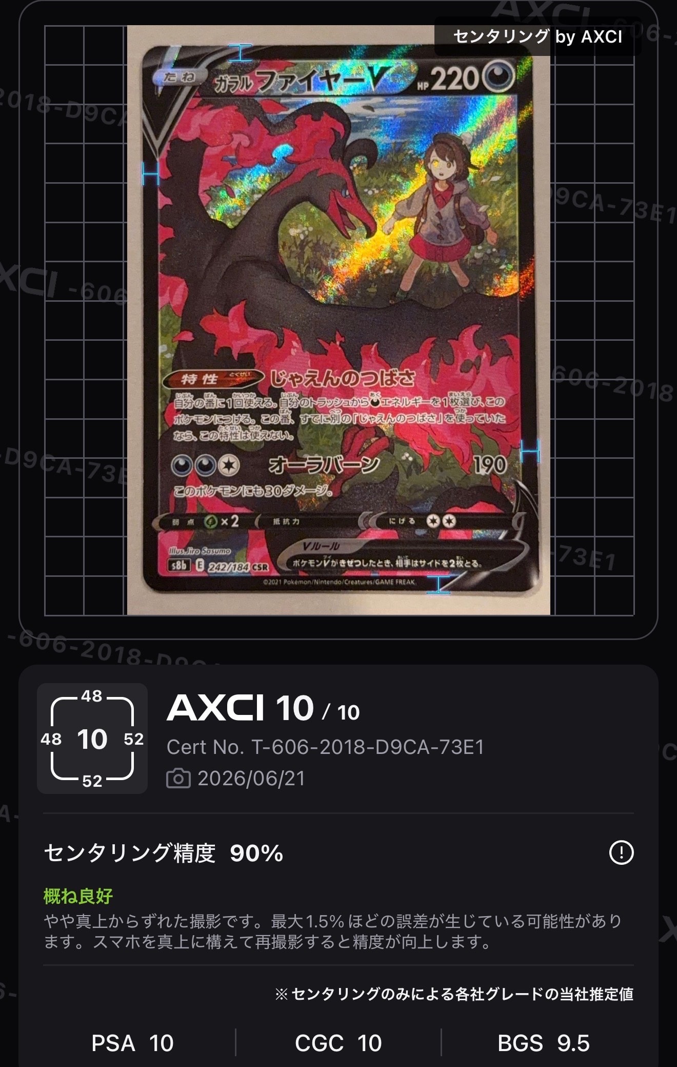 ガラルファイヤーV CSR[S8b 242/184](ハイクラスパック「VMAXクライマックス」)