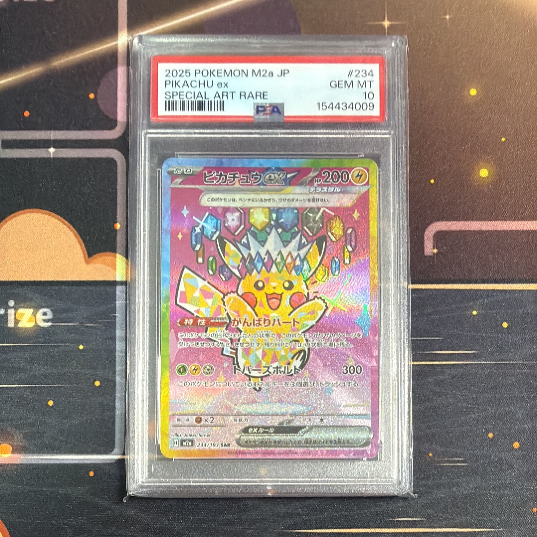 ピカチュウex SAR [M2a 234/193](ハイクラスパック「MEGAドリームex」)