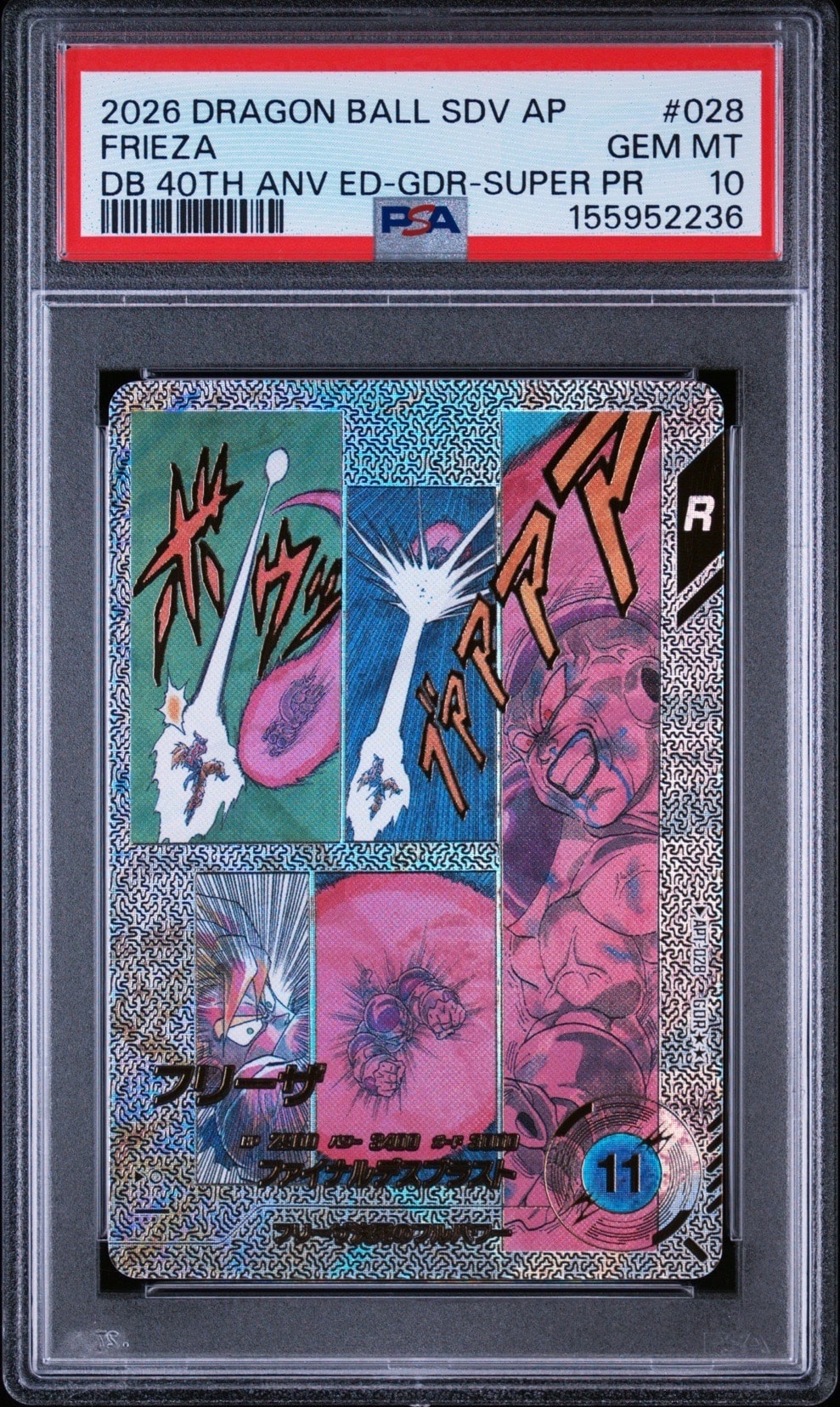 状態A】フリーザ GDR [APT-028](アドバンスパック「ドラゴンボール