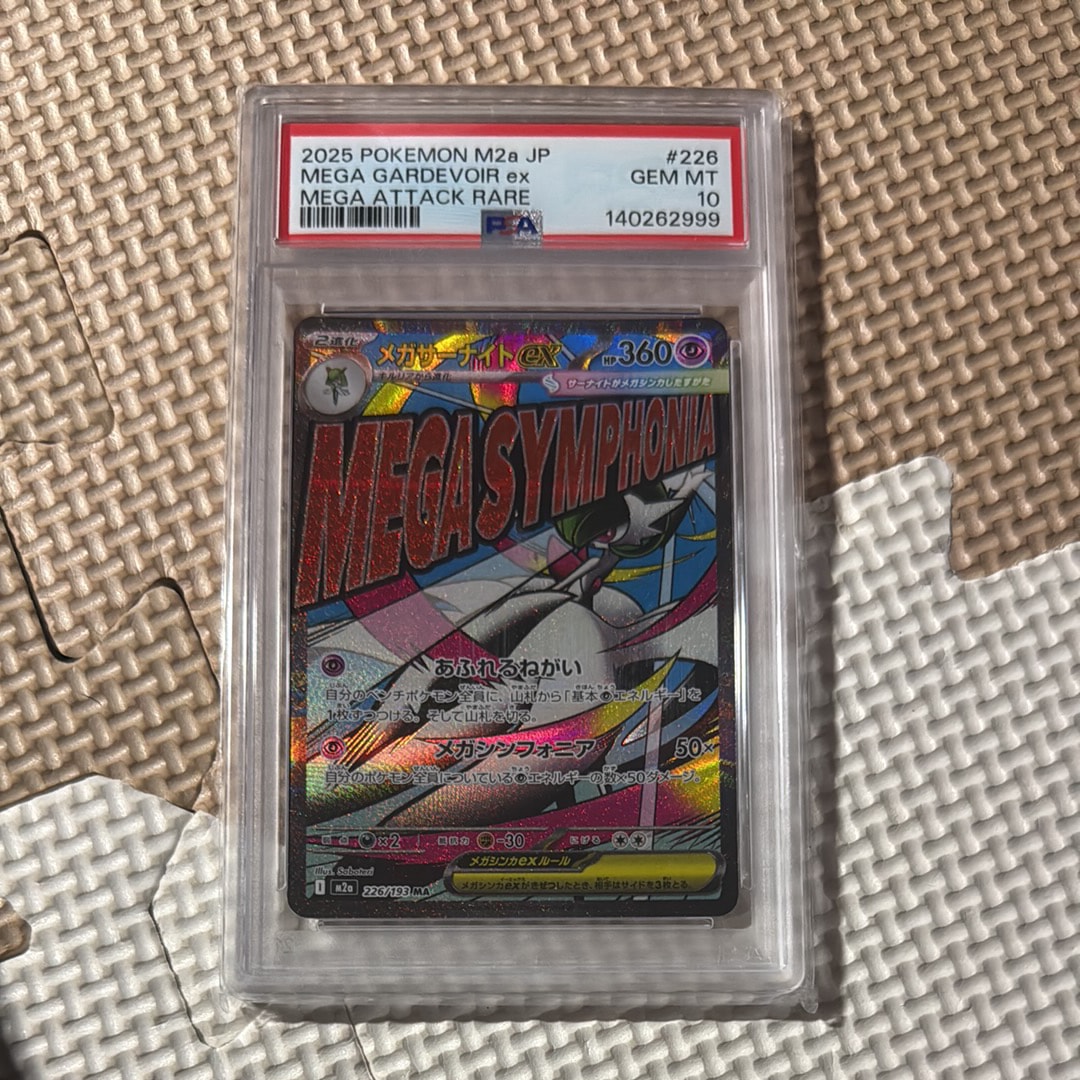 メガサーナイトex MA [M2a 226/193](ハイクラスパック「MEGAドリームex」)