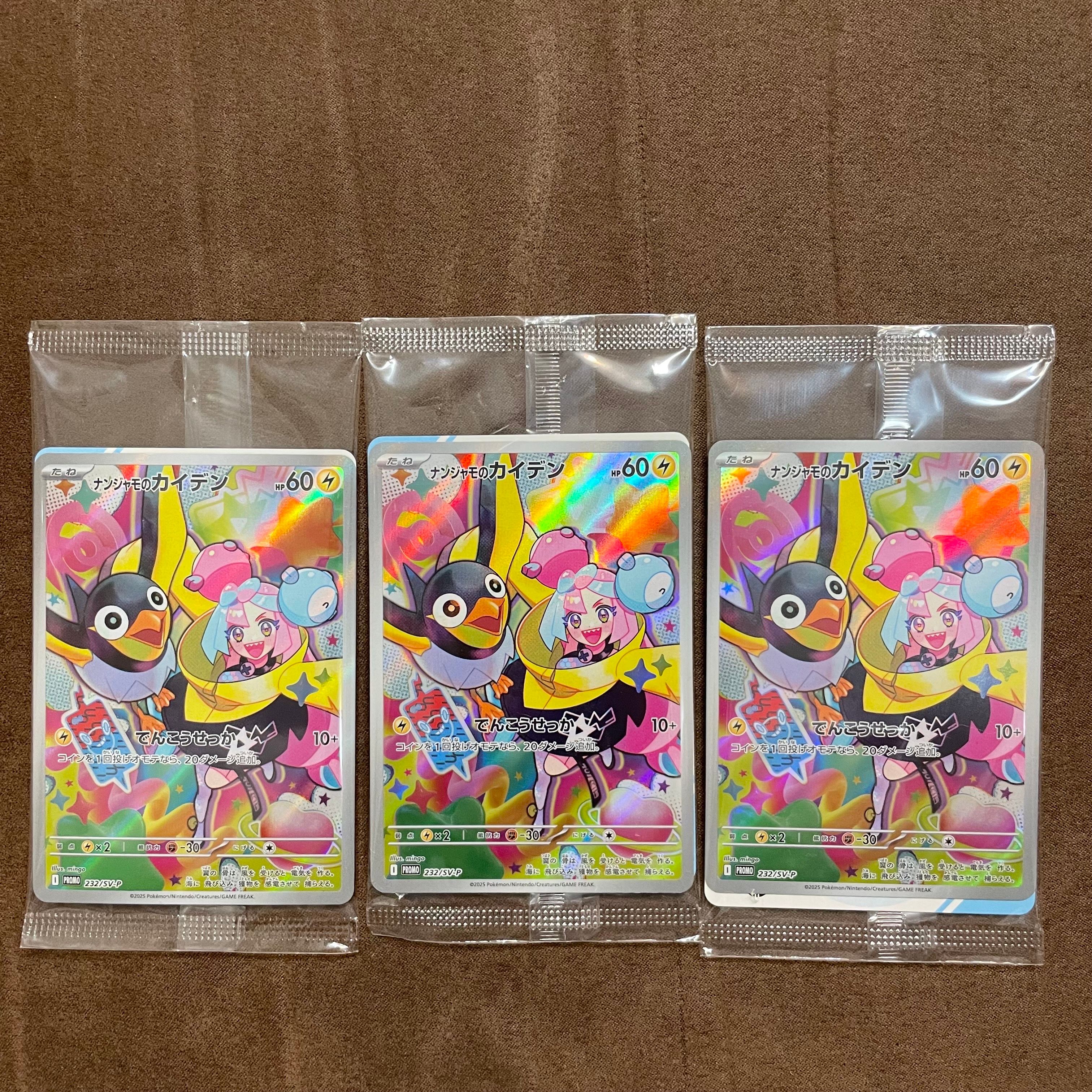 ナンジャモのカイデン P [SV-P 232](プロモーションカード「拡張パック バトルパートナーズ Box購入キャンペーン」)