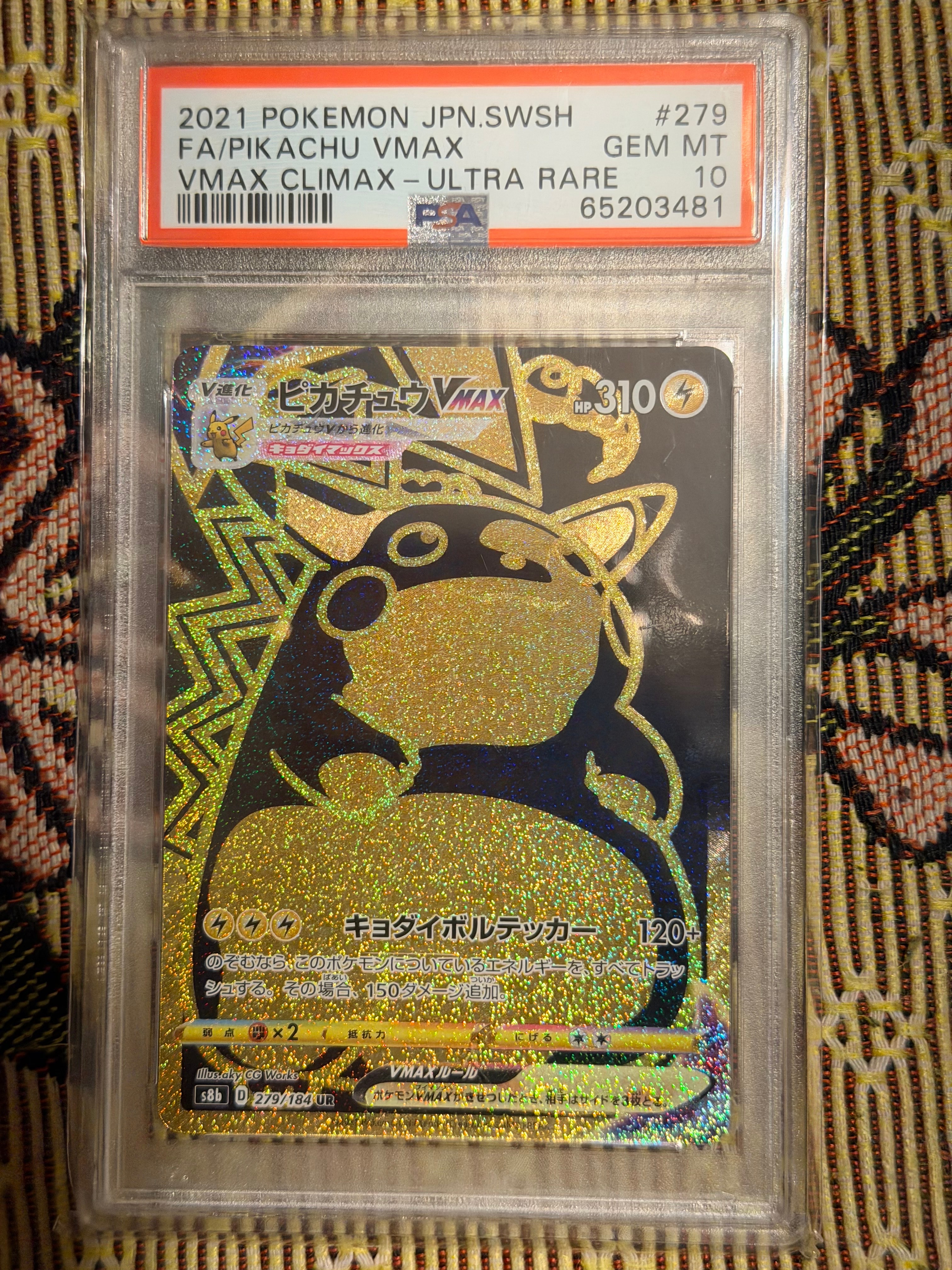 PSA10】ピカチュウVMAX UR[S8b 279/184](ハイクラスパック「VMAX
