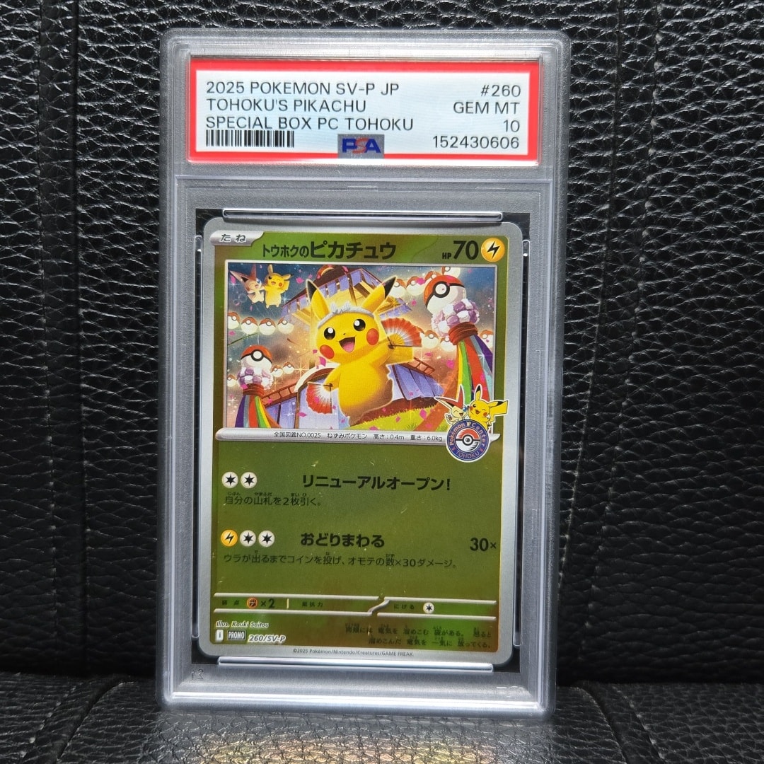 トウホクのピカチュウ P [SV-P 260](スペシャルBOX「ポケモンセンター