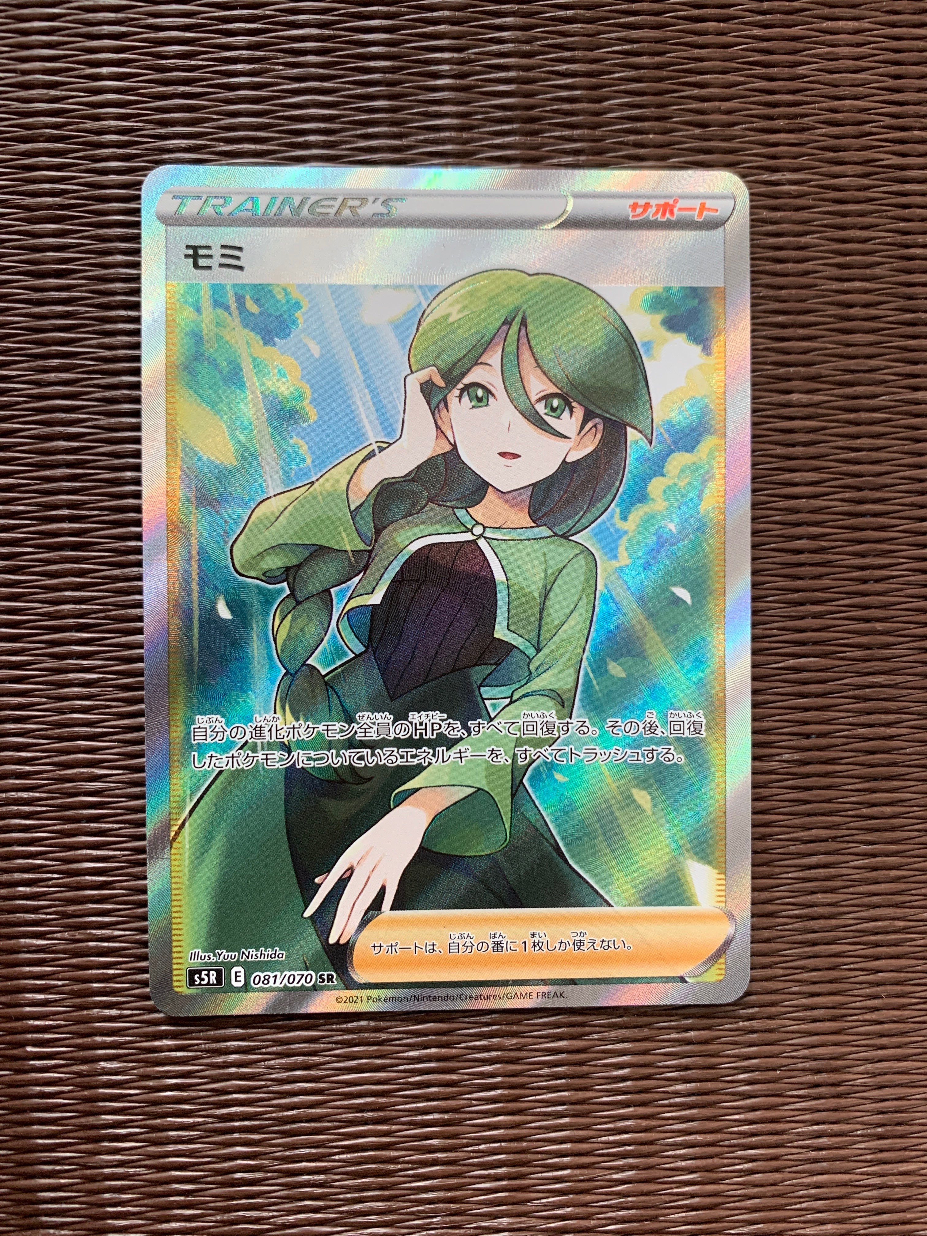 モミ SR[S5R 081/070](拡張パック「連撃マスター」)