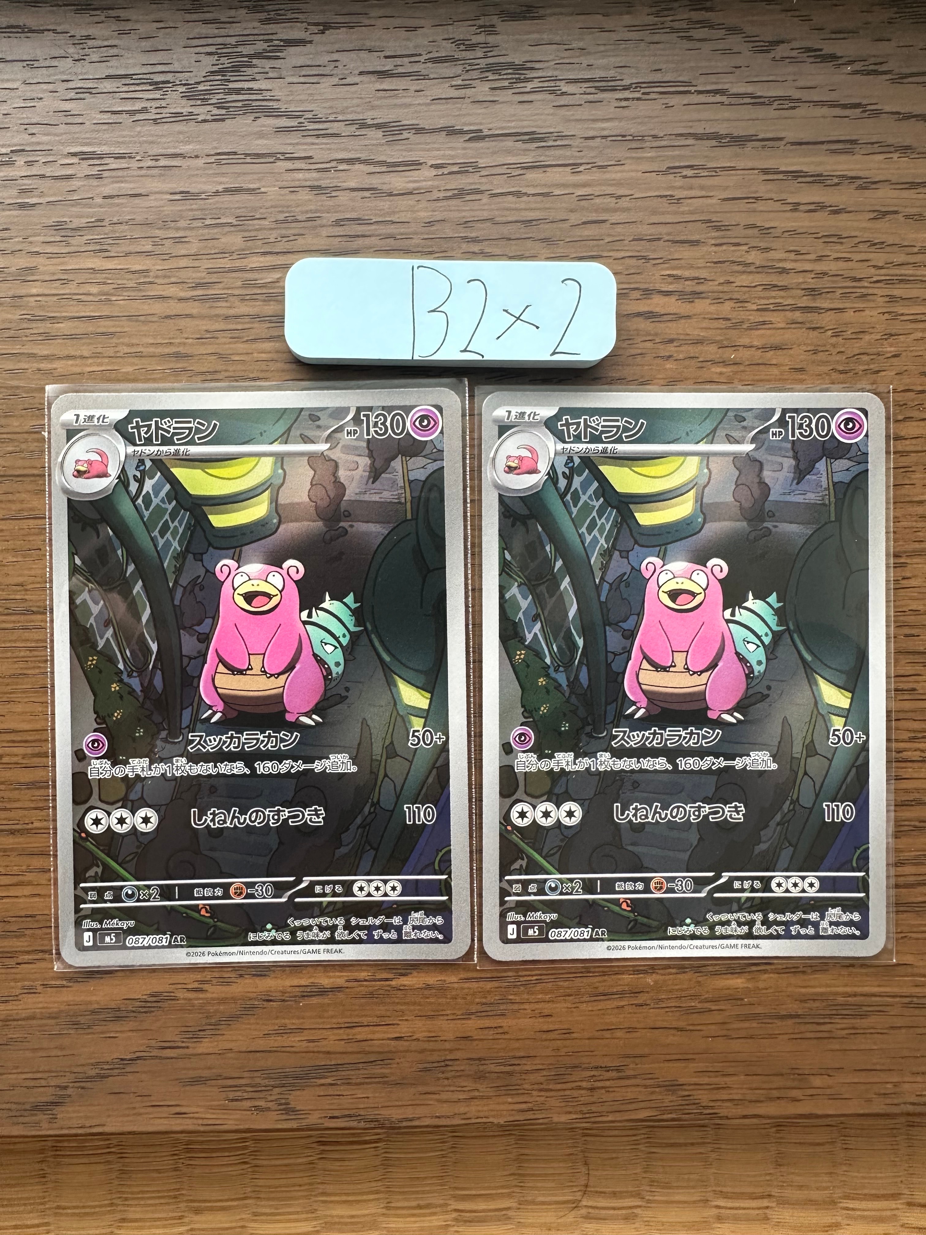ヤドラン AR [M5 087/081](拡張パック「アビスアイ」)通販・買取・相場