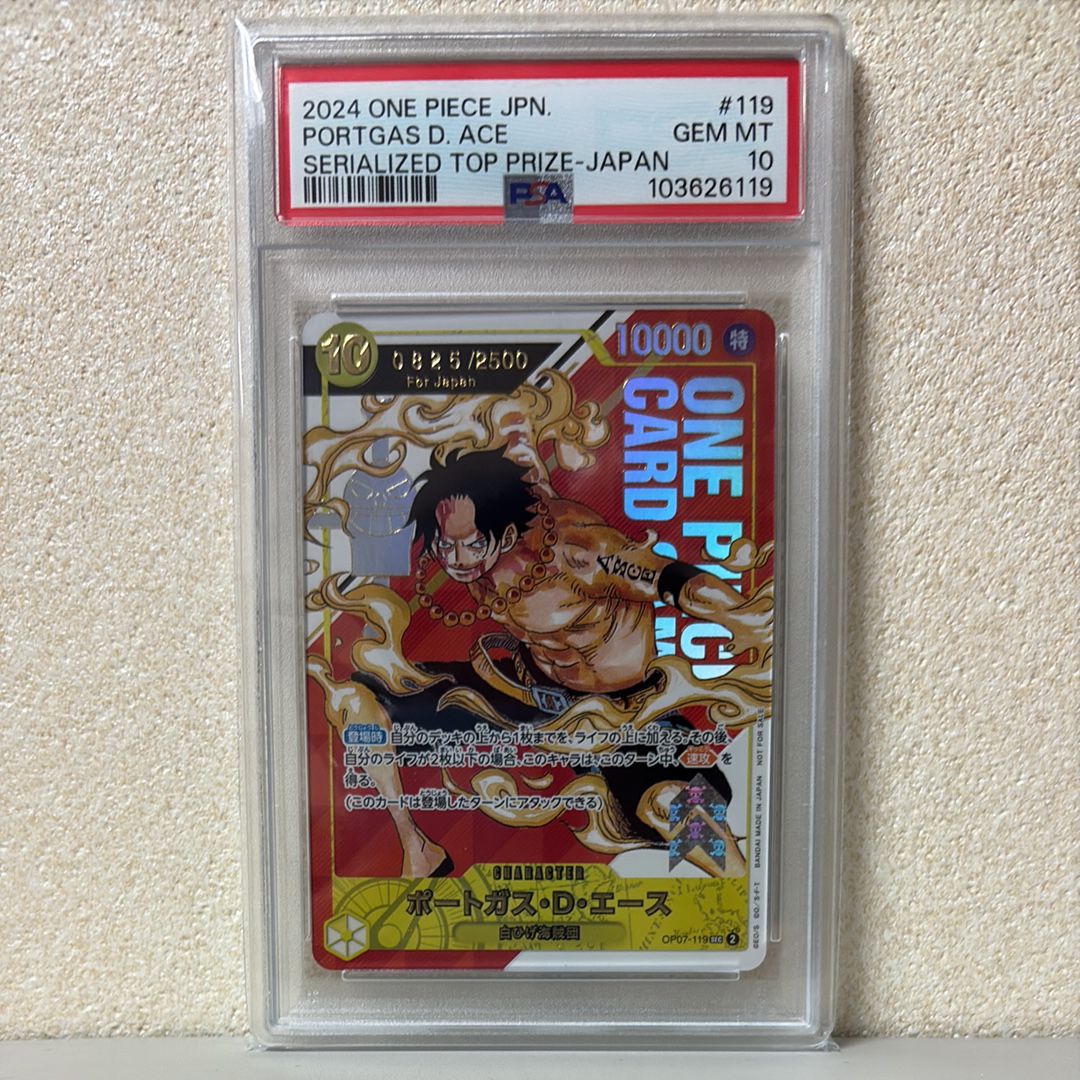 ポートガス・D・エース SEC-P シリアルナンバー入り (開封済) [OP07-119] (フラッグシップバトル 記念品)for Japan