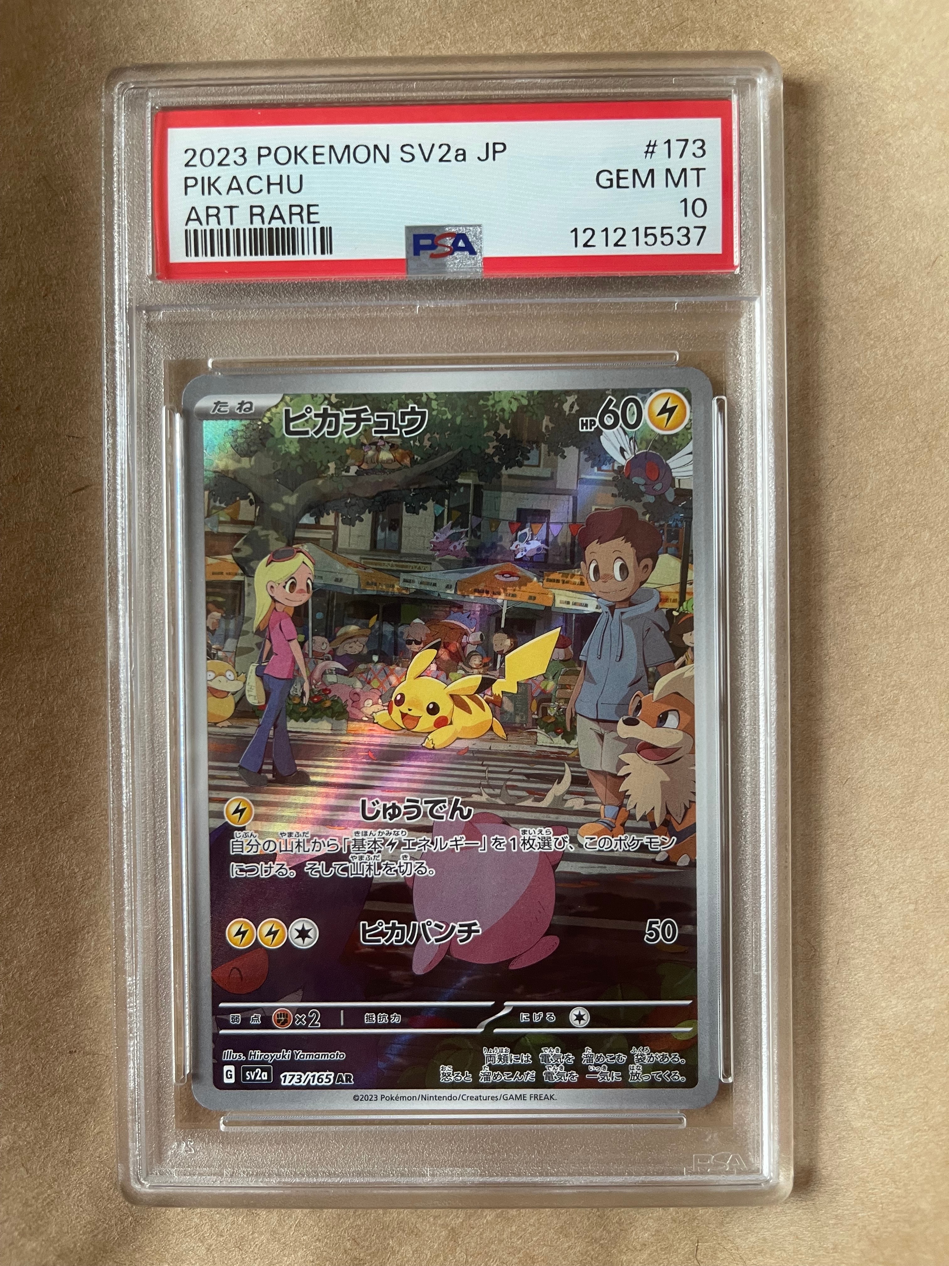 PSA10】ピカチュウ AR[SV2a 173/165](強化拡張パック「ポケモンカード