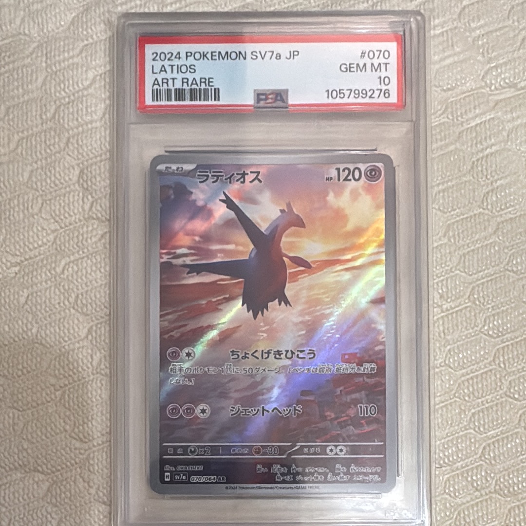 PSA10】ラティオス AR [SV7a 070/064](強化拡張パック「楽園ドラゴーナ