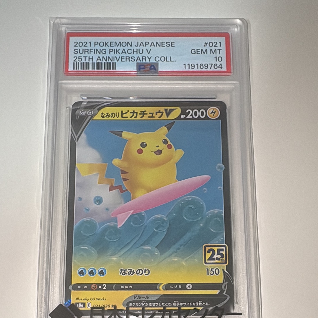 なみのりピカチュウV RR[s8a 021/028](拡張パック「25th アニバーサリーコレクション」)