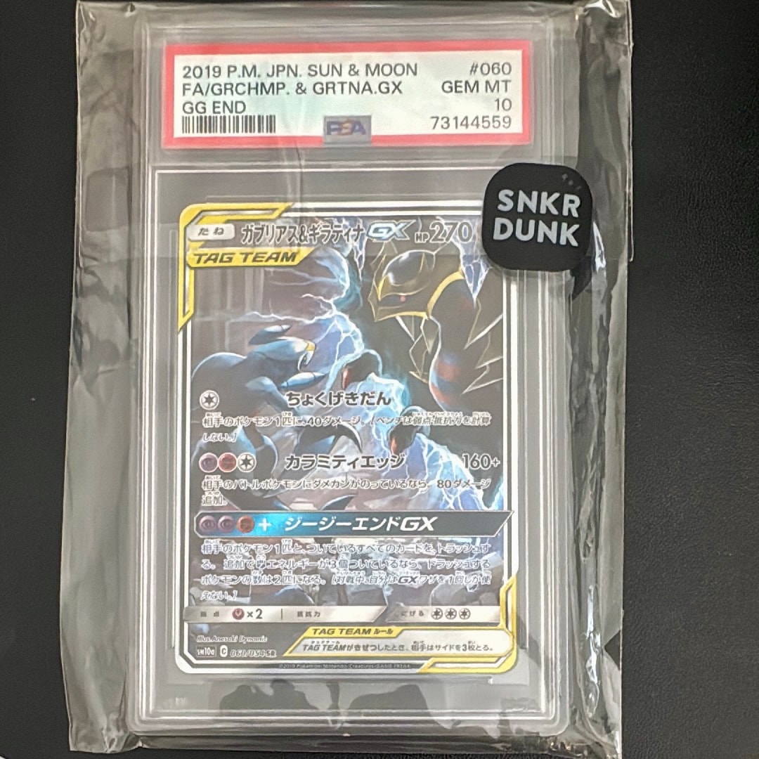 ガブリアス&ギラティナGX SR: SA[SM10a 060/054](強化拡張パック「ジージーエンド」)