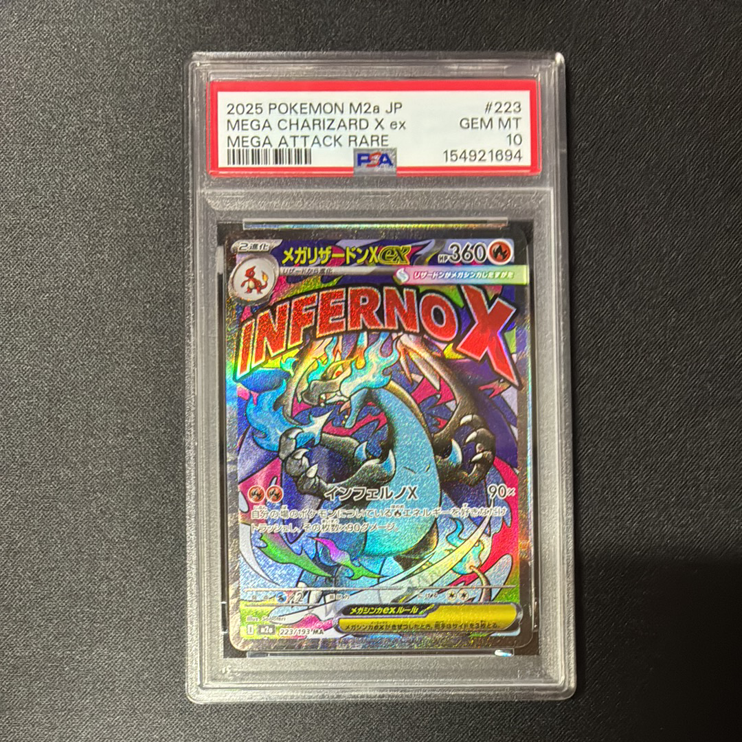 メガリザードンXex MA [M2a 223/193](ハイクラスパック「MEGAドリームex」)