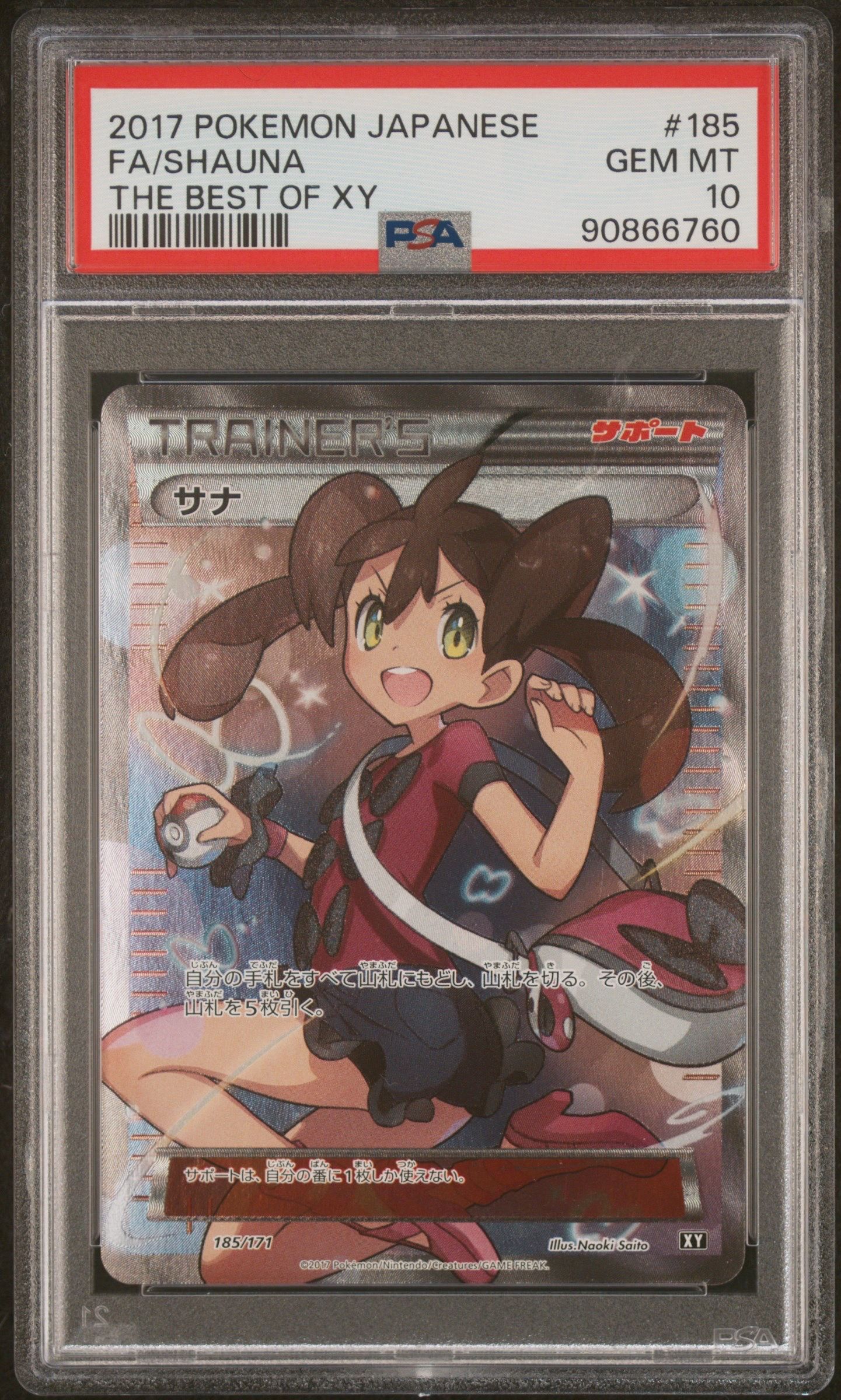 サナ[XY-BEST 185/171](ハイクラスパック「THE BEST OF XY」)