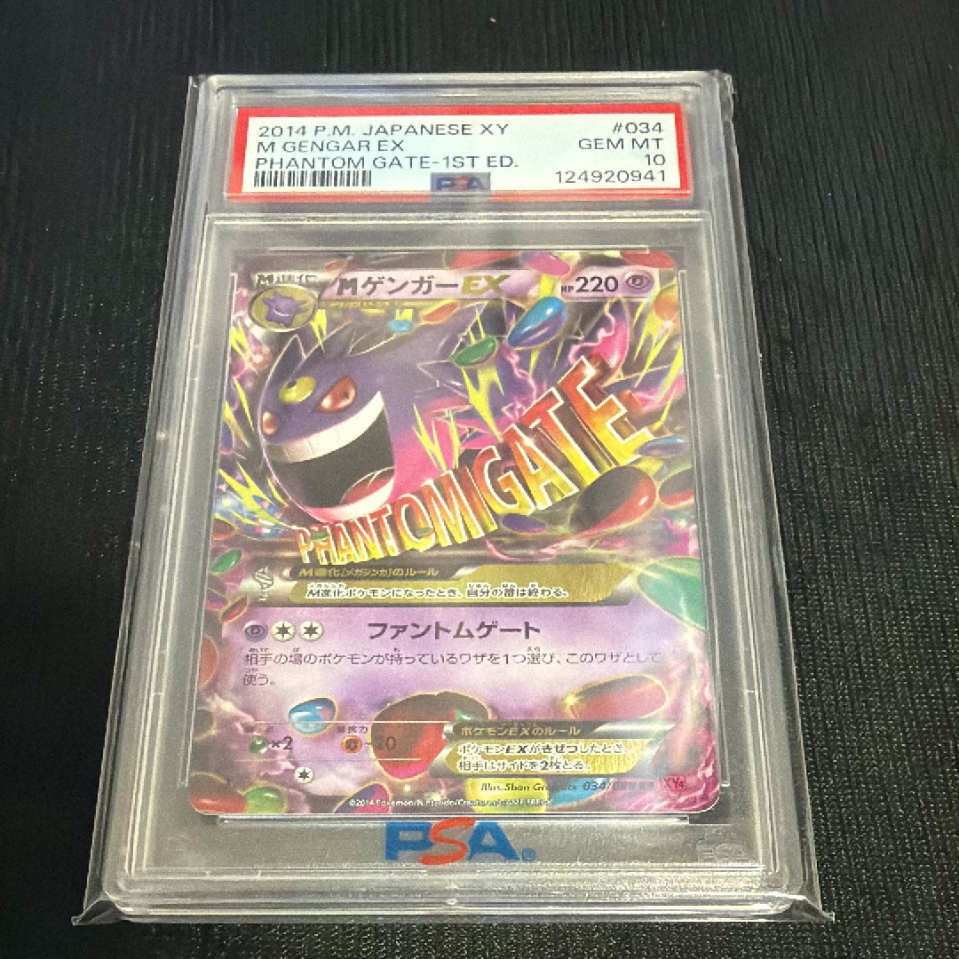 MゲンガーEX RR :1ED [XY4 034/088](拡張パック「ファントムゲート」)