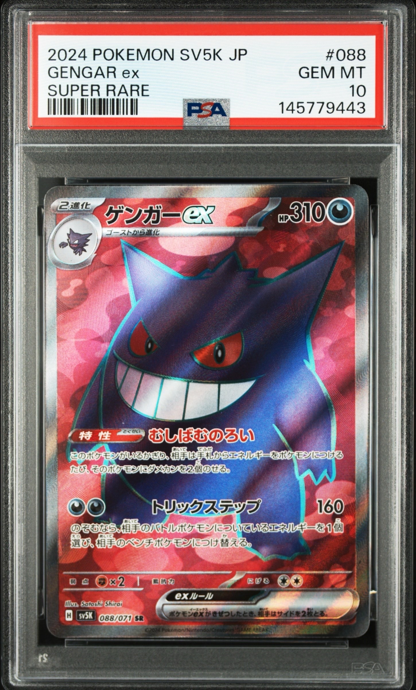 ゲンガー】SR　ワイルドフォース　ポケモンカード　psa9 10 088/071 PSA10】ゲンガーex SR [SV5K 088/071](拡張パック「ワイルドフォース