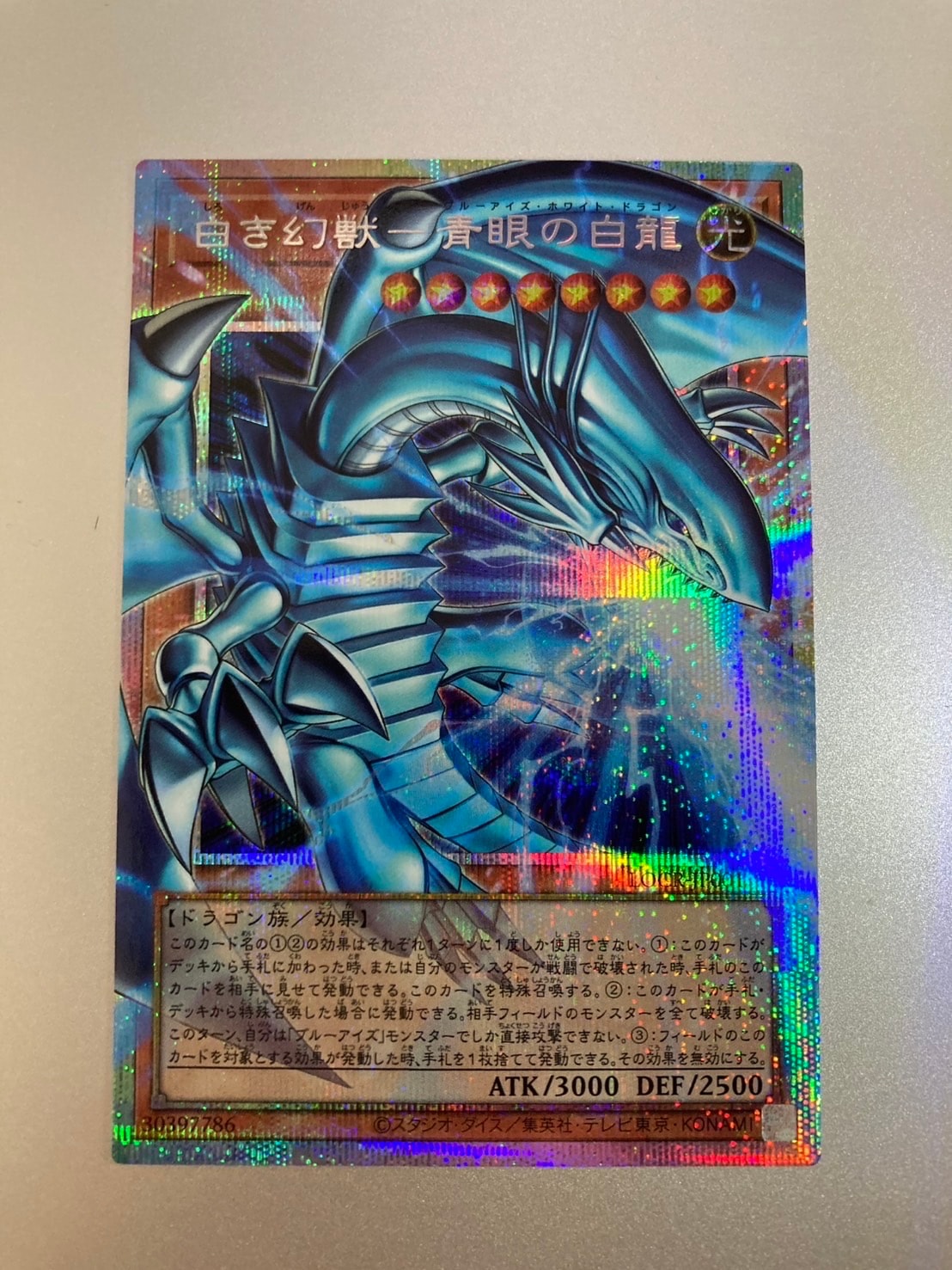 白き幻獣-青眼の白龍 PSE :オーバーフレーム [LOCR-JP001](リミットオーバーコレクション ザ ライバルズ)