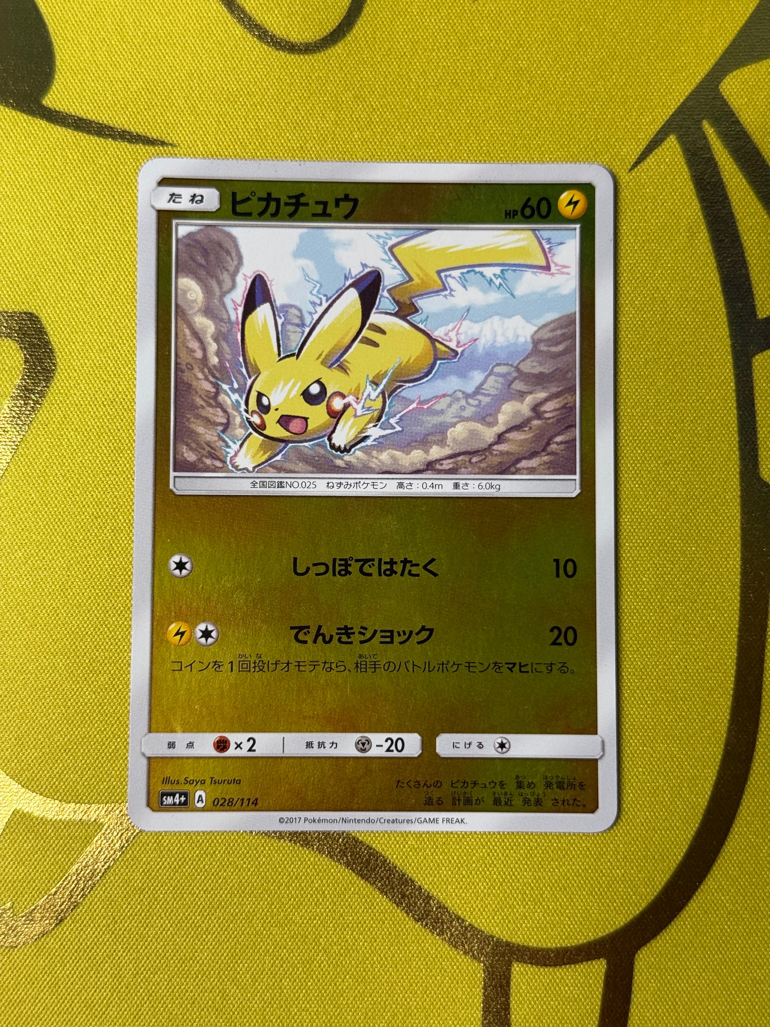 PSA9】ピカチュウ :ミラー [SM4+ 028/114](ハイクラスパック「GXバトル
