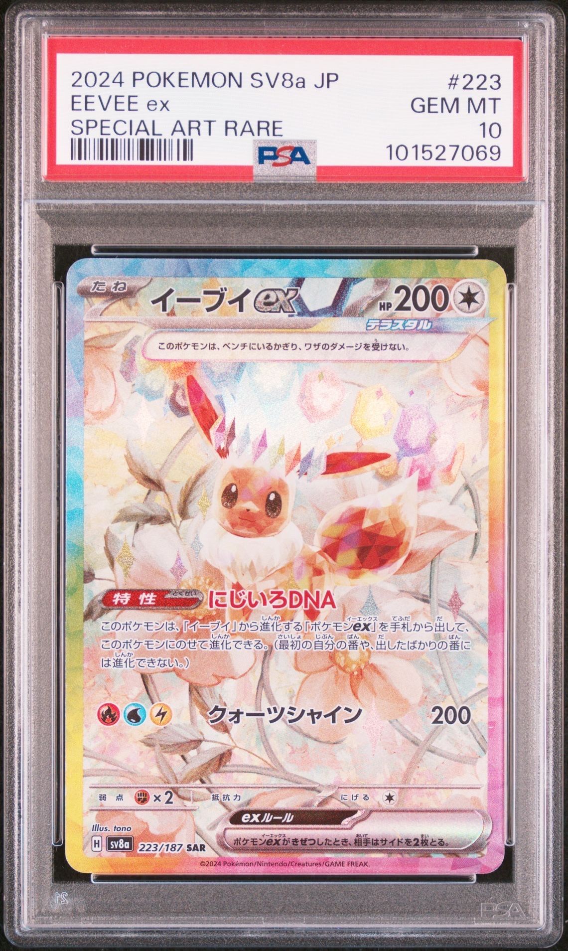 イーブイex SAR [SV8a 223/187](ハイクラスパック「テラスタルフェスex」)