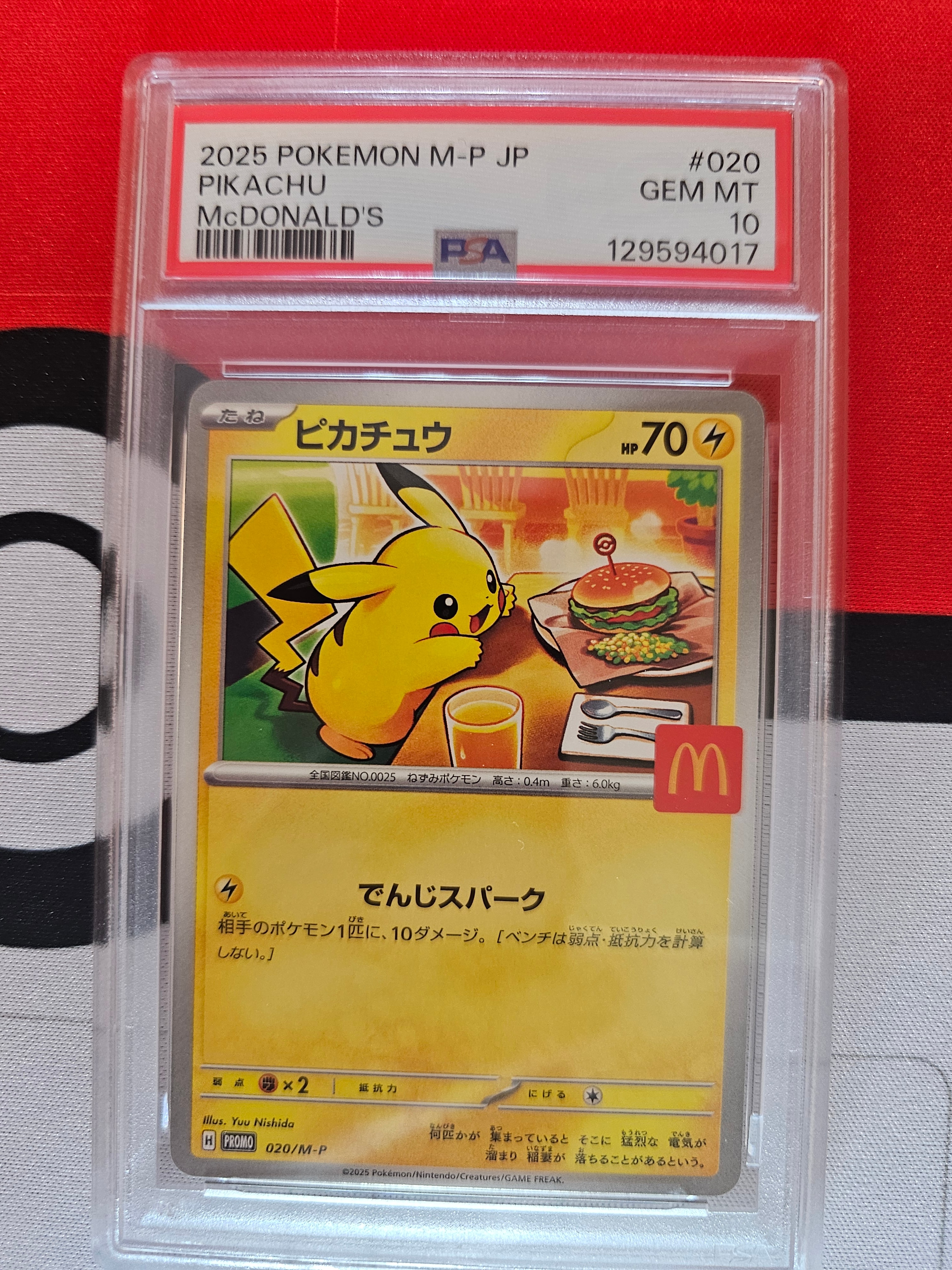ピカチュウ P [M-P 020](プロモカードパック「マクドナルド ハッピーセット2025」)