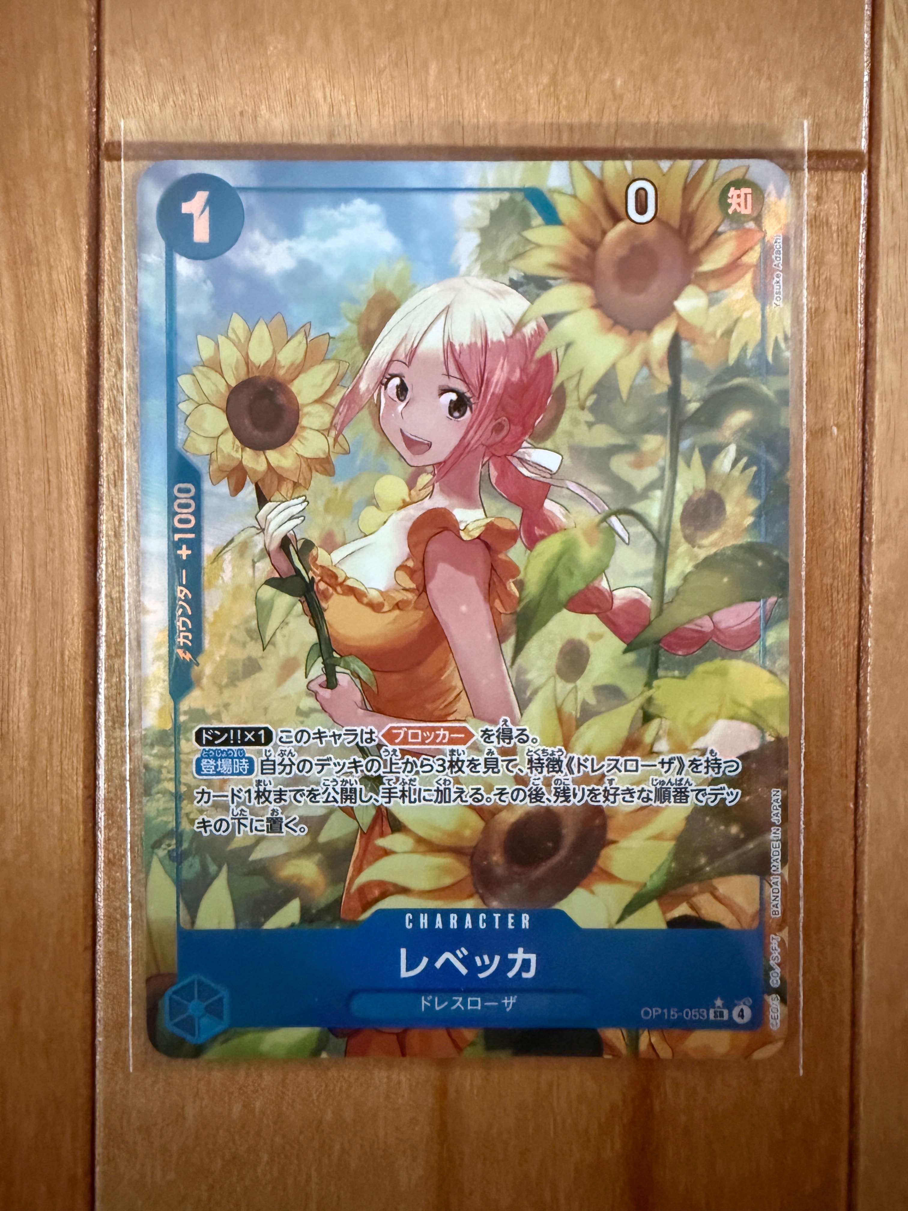 レベッカ SR-P [OP15-053](ブースターパック「神の島の冒険」)