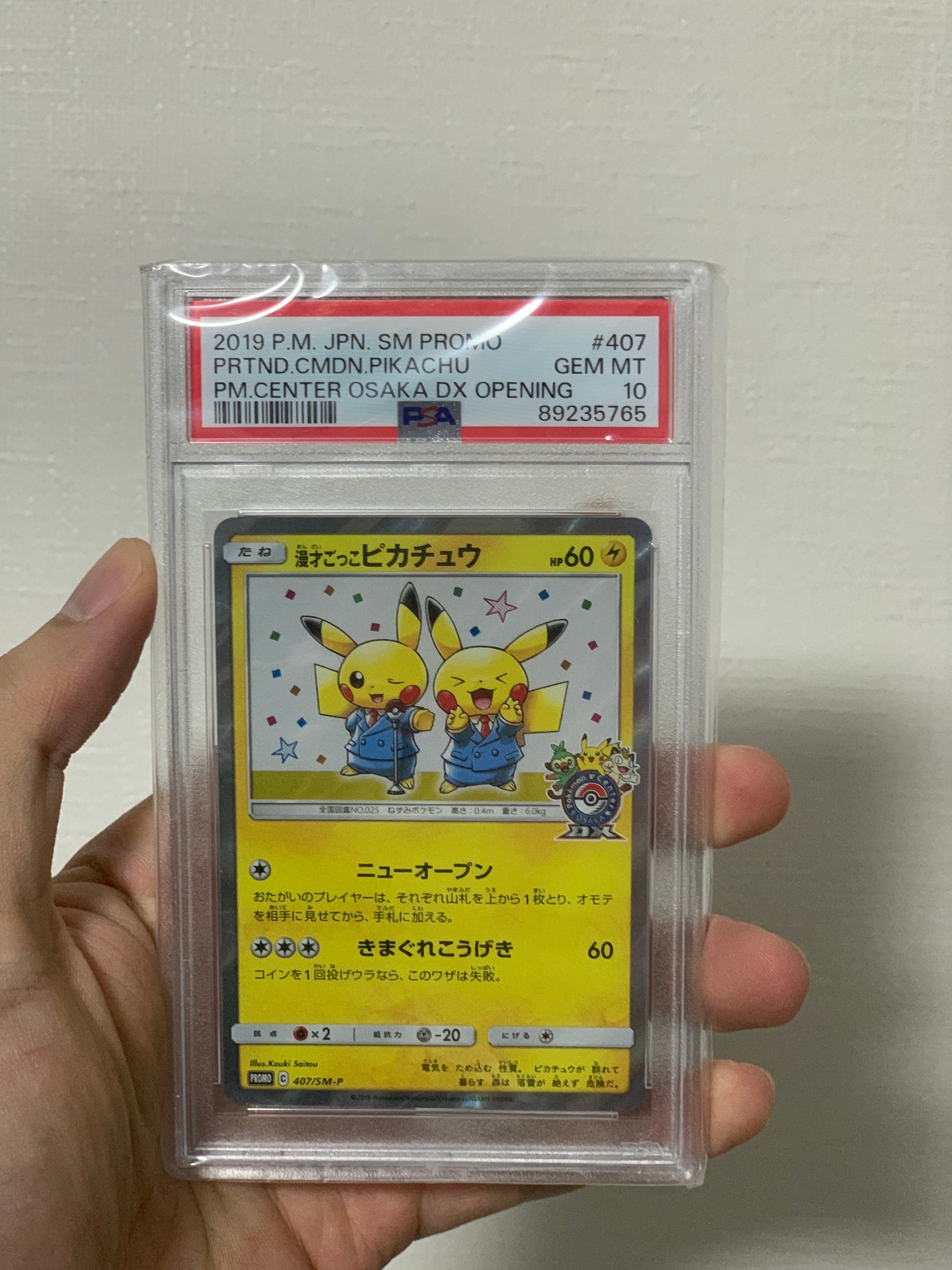 漫才ごっこピカチュウ: プロモ[SM-P 407](プロモーションカード「S-P」)