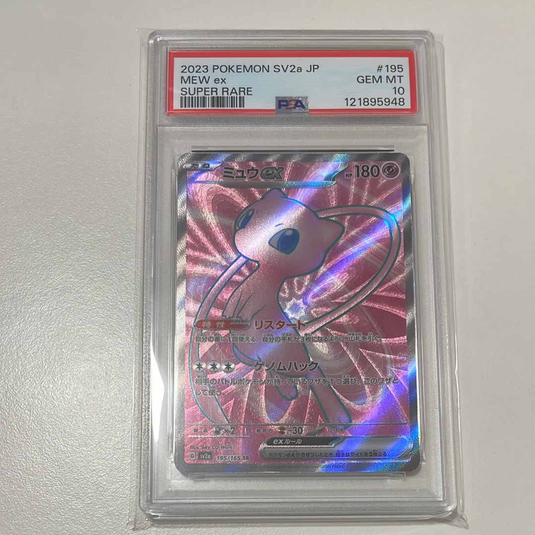 ミュウex SR[SV2a 195/165](強化拡張パック「ポケモンカード151」)
